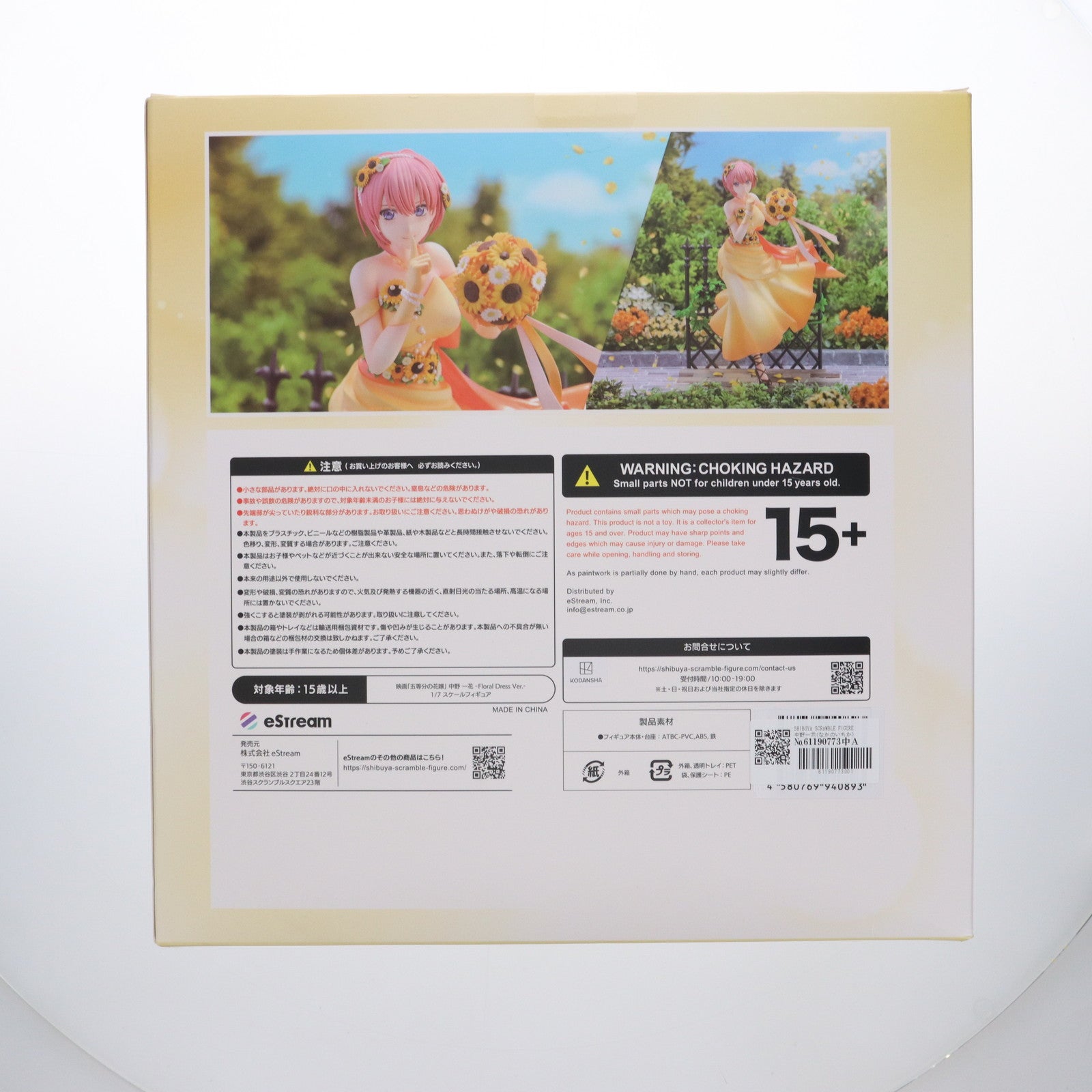 【中古即納】[FIG] SHIBUYA SCRAMBLE FIGURE 中野一花(なかのいちか) -Floral Dress Ver.- 映画「五等分の花嫁」 1/7 完成品 フィギュア eStream(20240331)