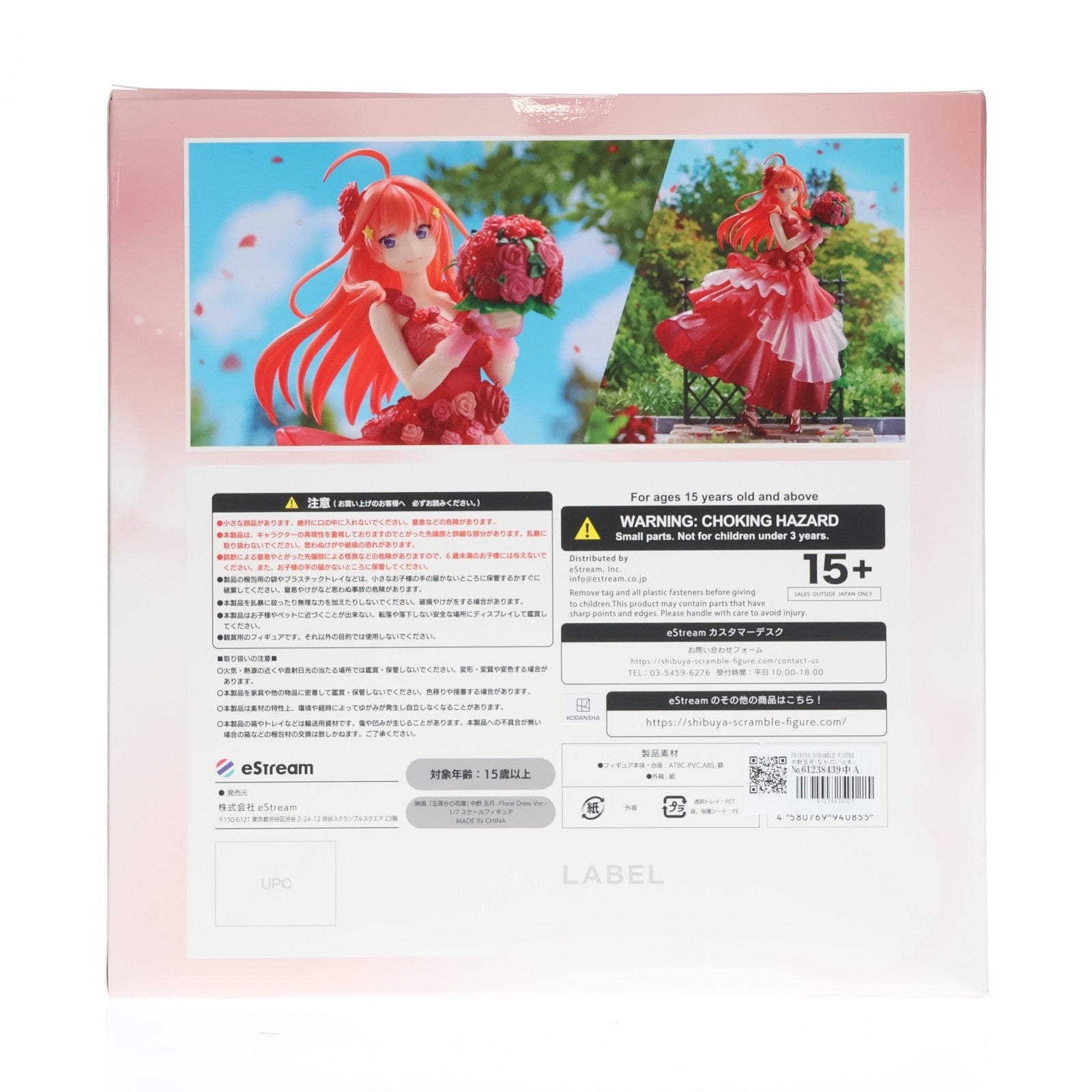 【中古即納】[FIG] SHIBUYA SCRAMBLE FIGURE 中野五月(なかのいつき) -Floral Dress Ver.- 映画「五等分の花嫁」 1/7 完成品 フィギュア eStream(20231031)