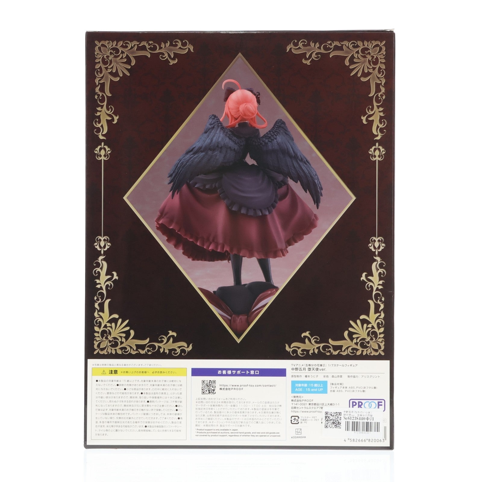 【中古即納】[FIG] 中野五月(なかのいつき) 堕天使ver. 五等分の花嫁∬ 1/7 完成品 フィギュア PROOF(プルーフ)(20230730)