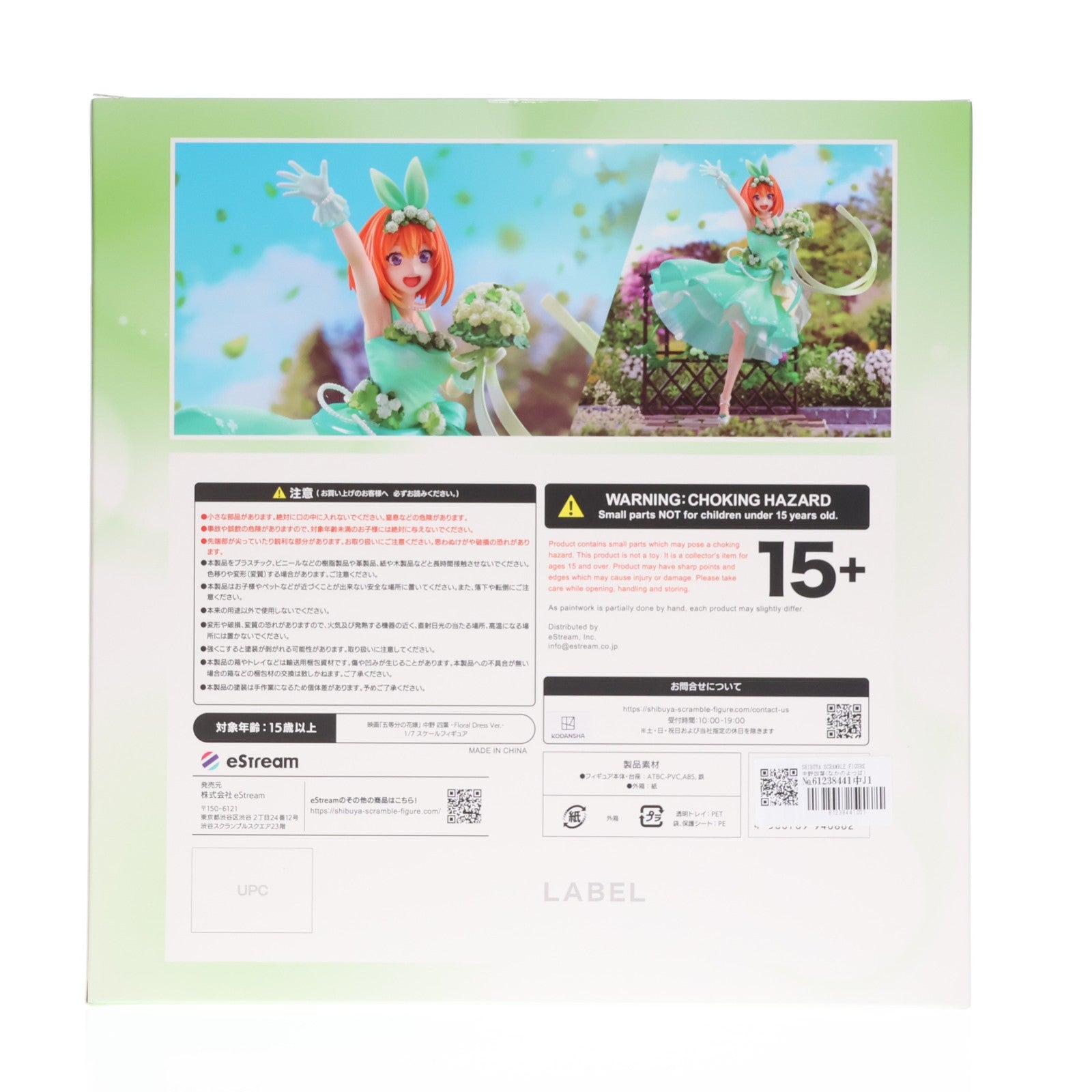 【中古即納】[FIG] SHIBUYA SCRAMBLE FIGURE 中野四葉(なかのよつば) -Floral Dress Ver.- 映画「五等分の花嫁」 1/7 完成品 フィギュア eStream(20231130)