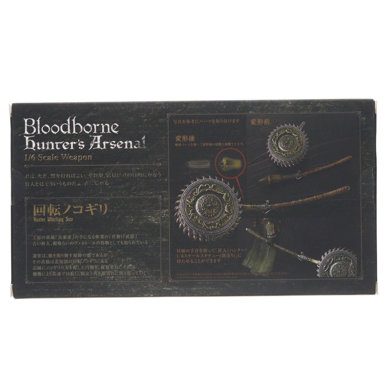 【中古即納】[FIG] Bloodborne/ ハンターズ・アーセナル: 回転ノコギリ 1/6スケール ウェポン ブラッドボーン フィギュア用アクセサリ Gecco(ゲッコウ)(20170205)