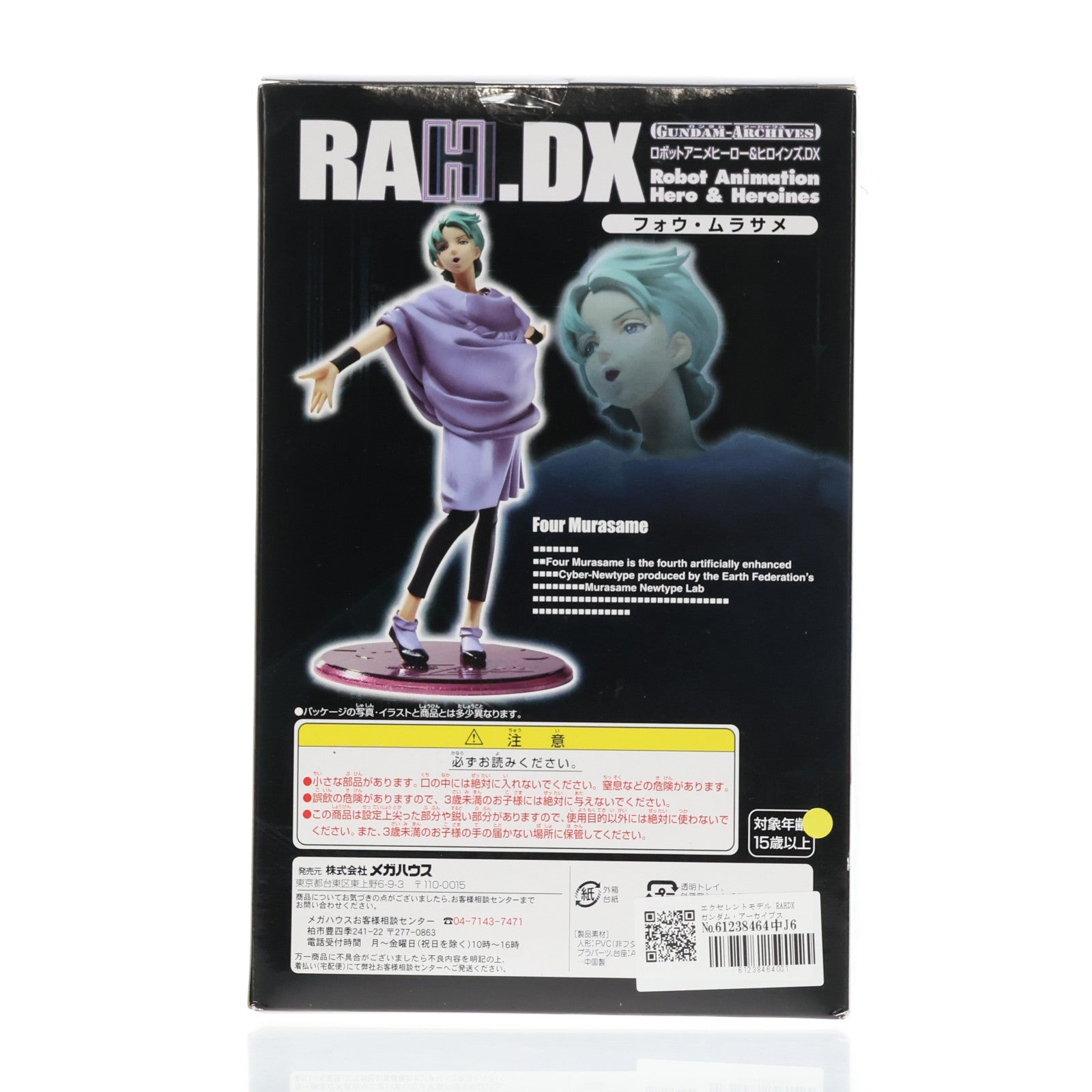 【中古即納】[FIG] エクセレントモデル RAHDX ガンダム・アーカイブス サイド2 フォウ・ムラサメ 機動戦士Zガンダム 完成品 フィギュア メガハウス(20060401)