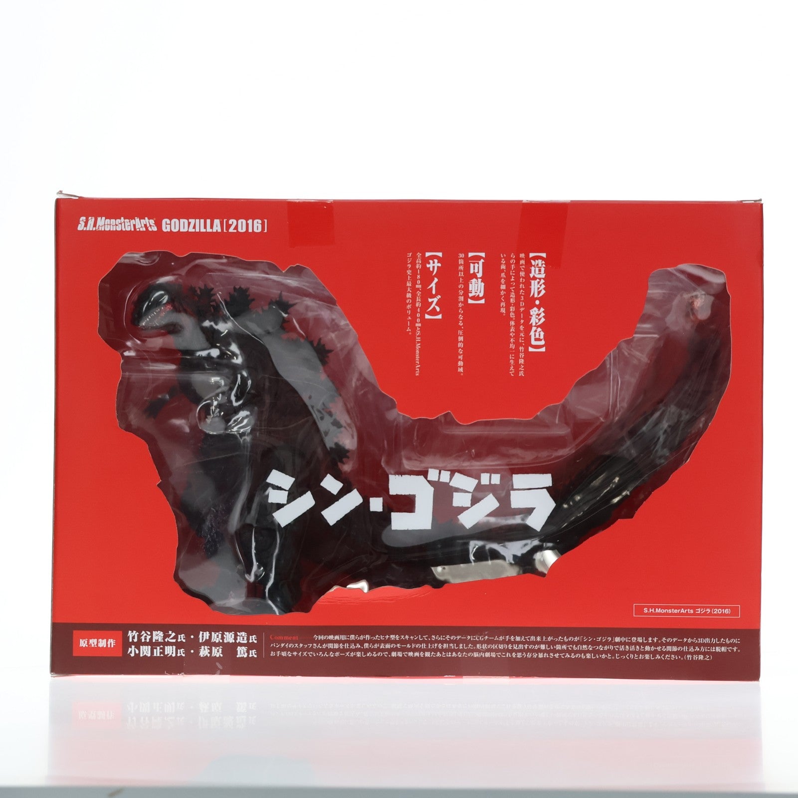 【中古即納】[FIG] S.H.MonsterArts(モンスターアーツ) ゴジラ(2016) シン・ゴジラ 完成品 可動フィギュア バンダイ(20180120)
