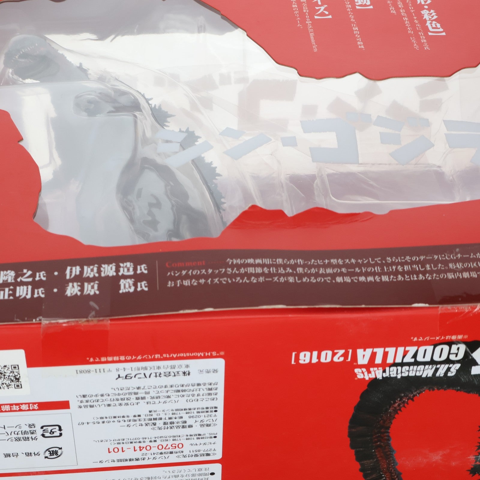 【中古即納】[FIG] S.H.MonsterArts(モンスターアーツ) ゴジラ(2016) シン・ゴジラ 完成品 可動フィギュア バンダイ(20180120)