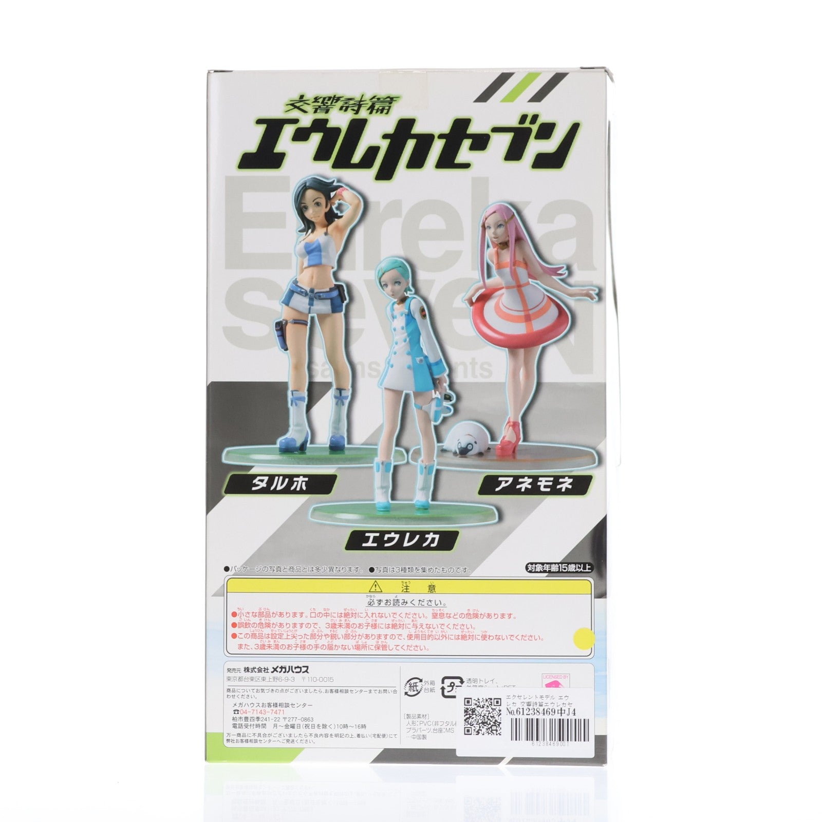 【中古即納】[FIG] エクセレントモデル エウレカ 交響詩篇エウレカセブン 1/8 完成品 フィギュア メガハウス(20051201)