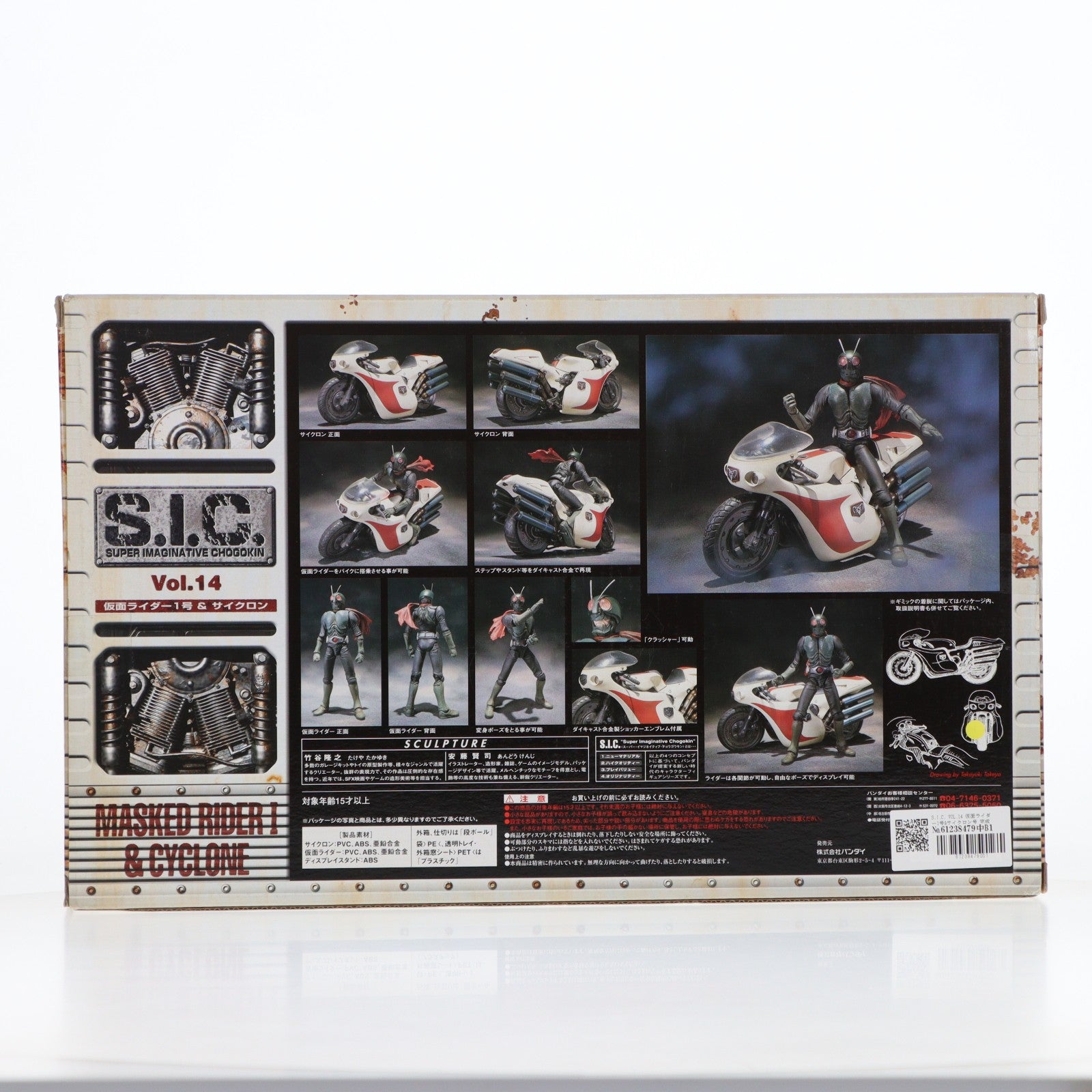 【中古即納】[FIG] S.I.C. VOL.14 仮面ライダー1号&サイクロン号 完成品 可動フィギュア バンダイ(20020430)