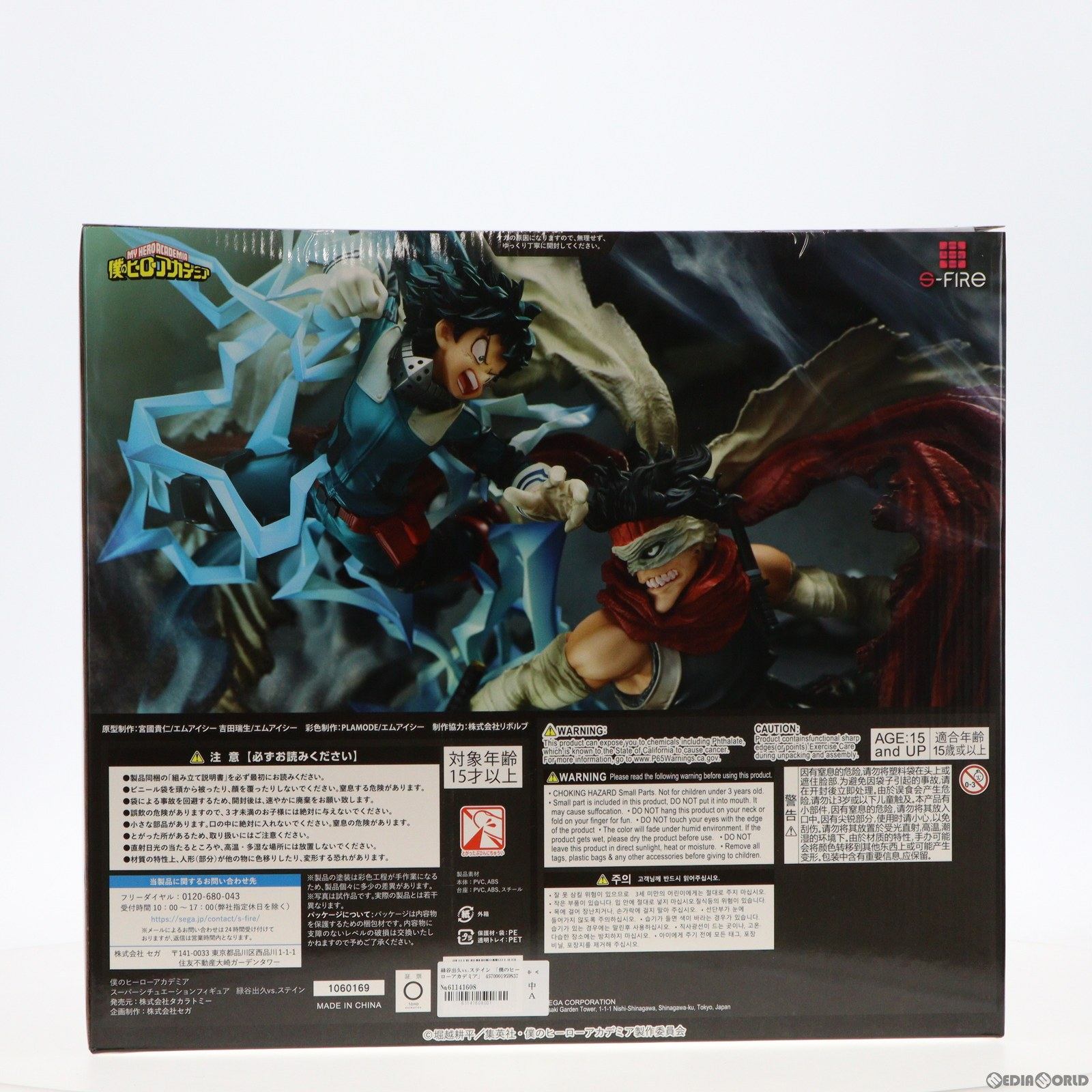 【中古即納】[FIG] 緑谷出久(みどりやいづく)vs.ステイン 僕のヒーローアカデミア 完成品 スーパーシチュエーションフィギュア タカラトミー/S-FIRE(20230228)