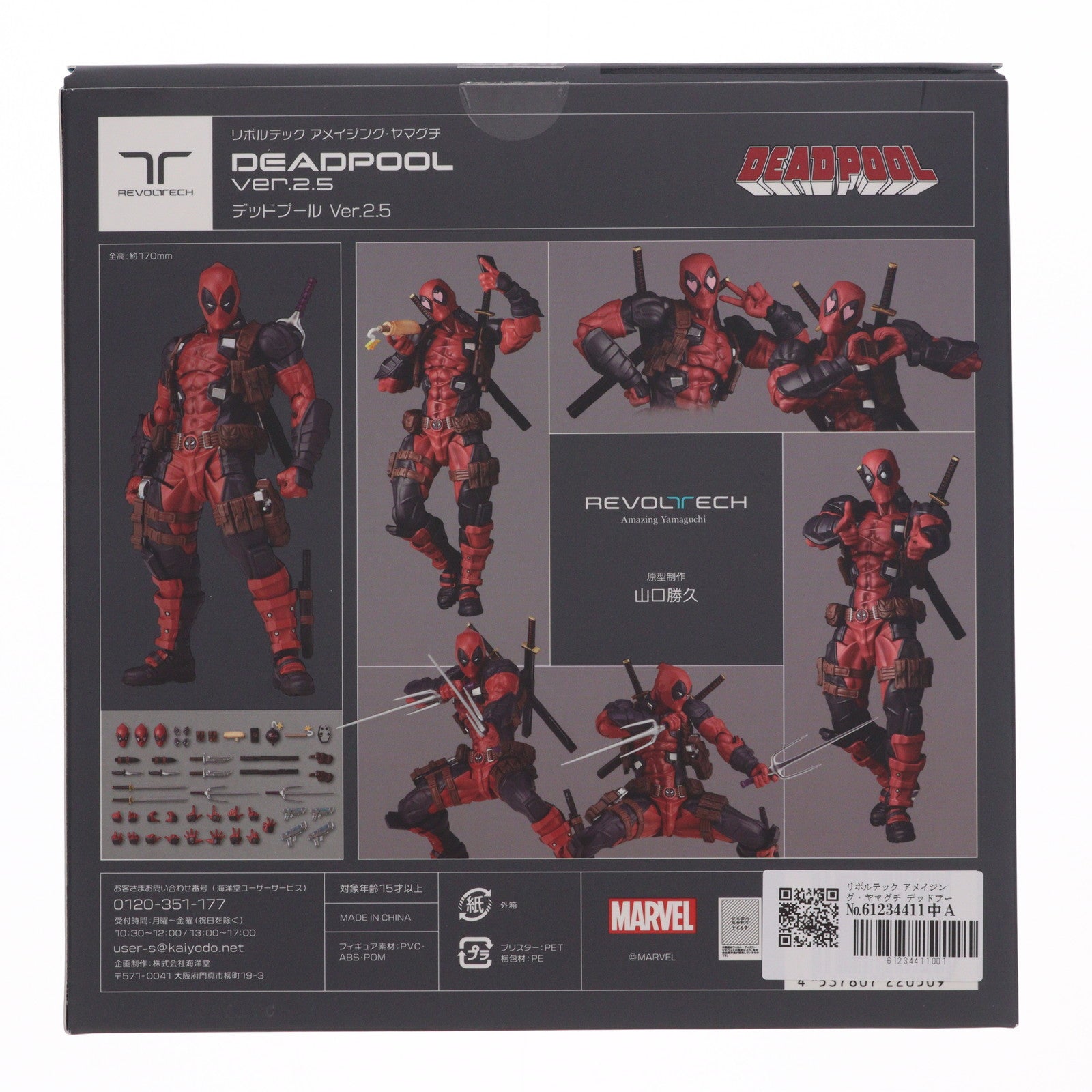 【中古即納】[FIG] リボルテック アメイジング・ヤマグチ デッドプール Ver.2.5 完成品 可動フィギュア(NR050) 海洋堂(20250418)