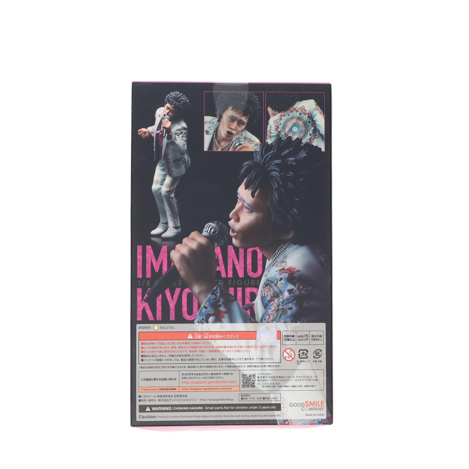 【中古即納】[FIG] 忌野清志郎(いまわのきよしろう) 1/8 完成品 フィギュア グッドスマイルカンパニー(20171110)