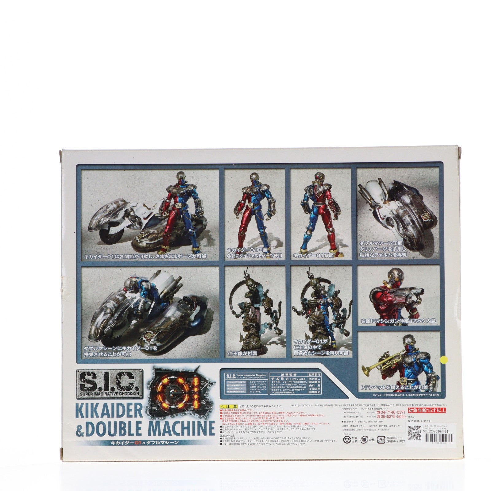 【中古即納】[FIG] S.I.C. VOL.38 キカイダー01&ダブルマシーン キカイダー01 完成品 可動フィギュア バンダイ(20070531)