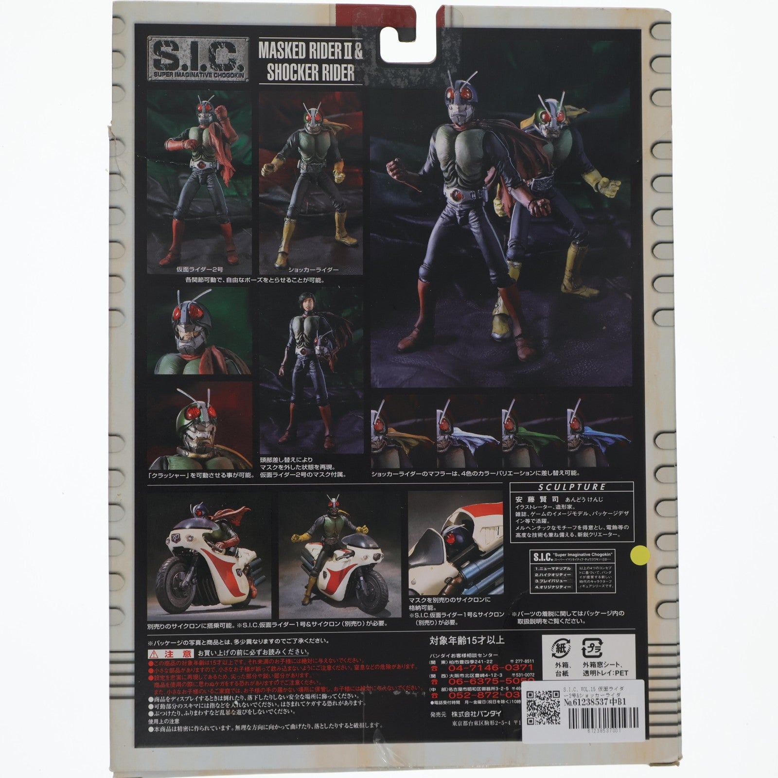 【中古即納】[FIG] S.I.C. VOL.15 仮面ライダー2号&ショッカーライダー 完成品 可動フィギュア バンダイ(20020801)