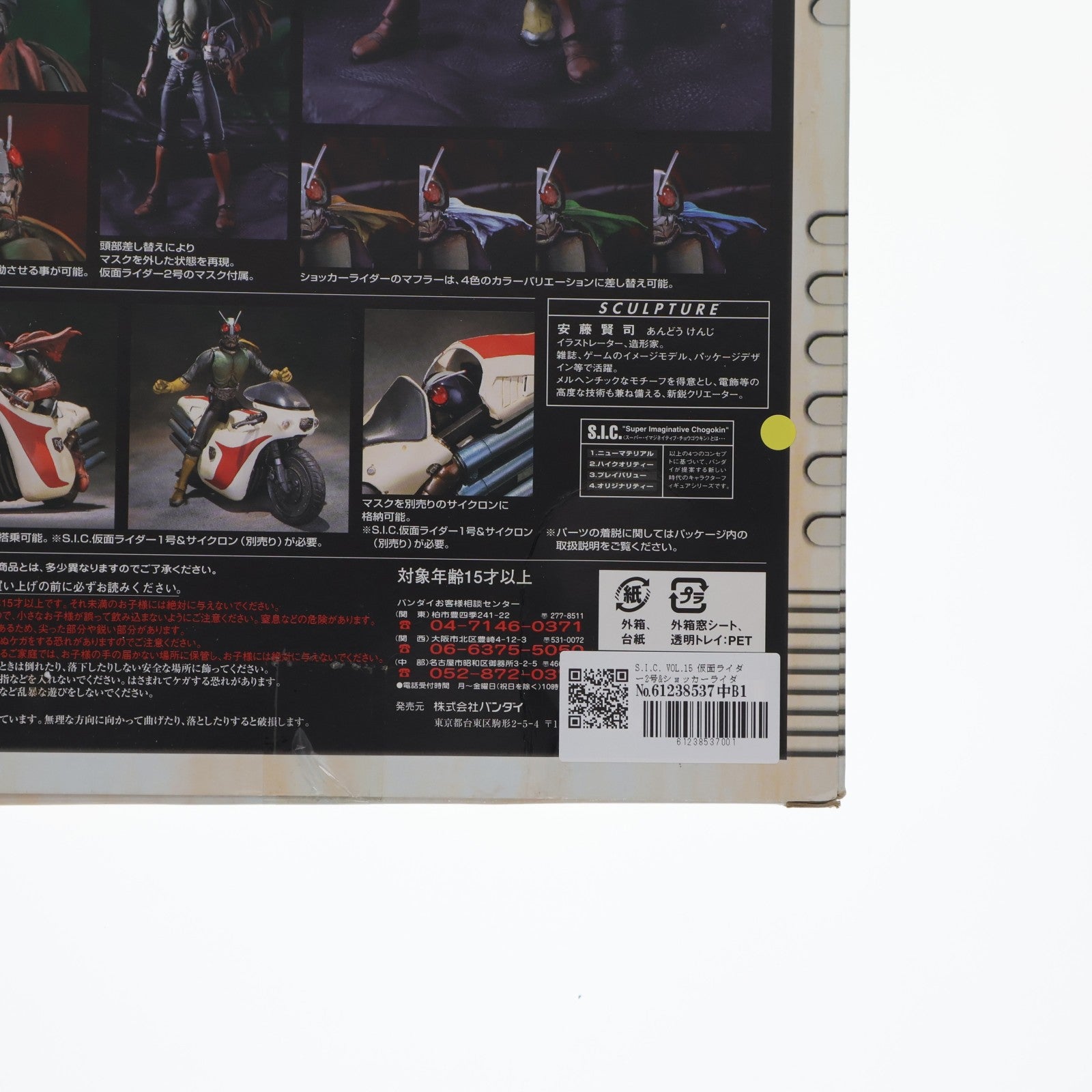 【中古即納】[FIG] S.I.C. VOL.15 仮面ライダー2号&ショッカーライダー 完成品 可動フィギュア バンダイ(20020801)