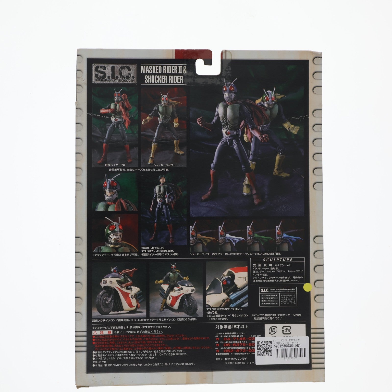 【中古即納】[FIG] S.I.C. VOL.15 仮面ライダー2号&ショッカーライダー 完成品 可動フィギュア バンダイ(20020801)