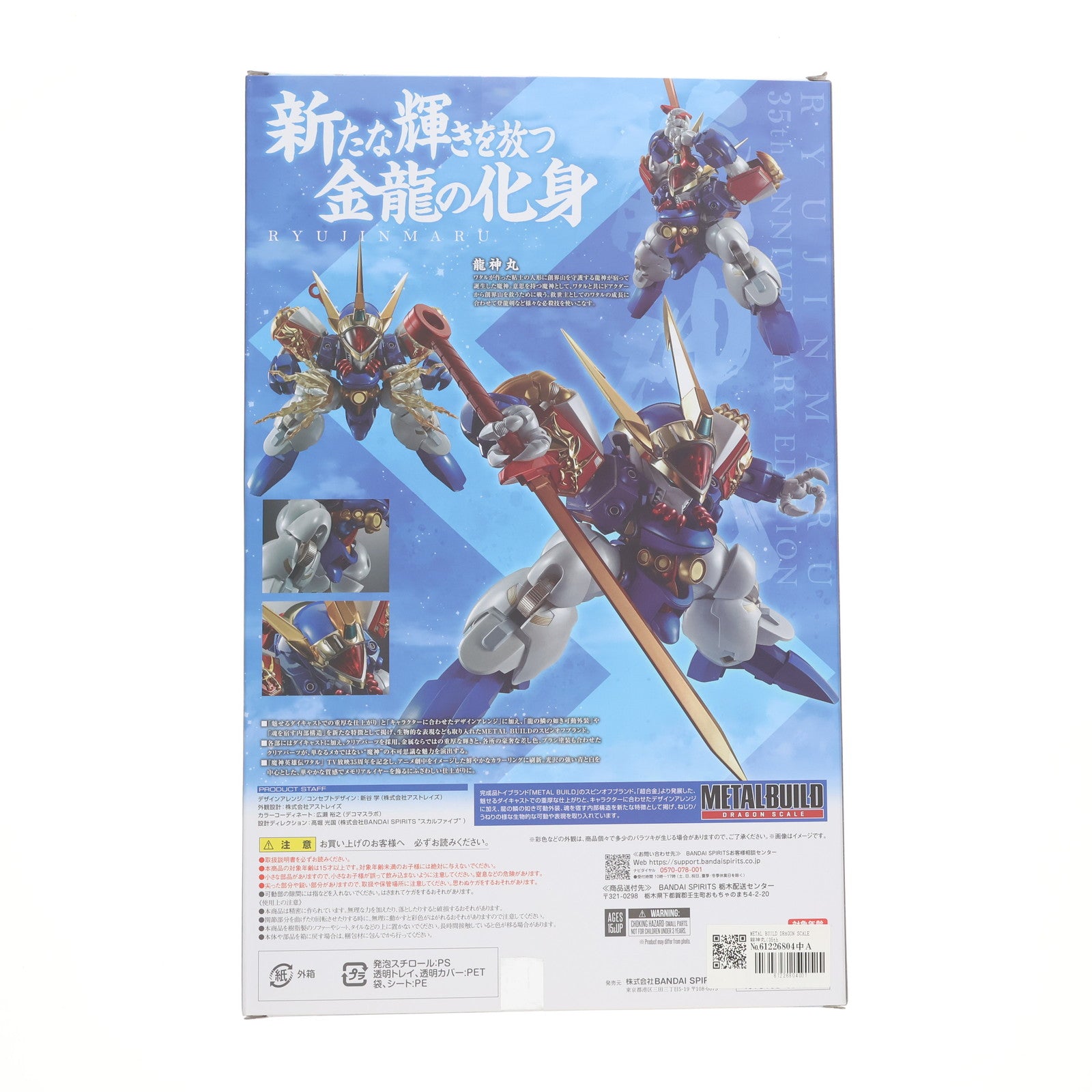 【中古即納】[FIG] METAL BUILD DRAGON SCALE 龍神丸(35th ANNIVERSARY EDITION) 魔神英雄伝ワタル 完成品 可動フィギュア バンダイスピリッツ(20231123)