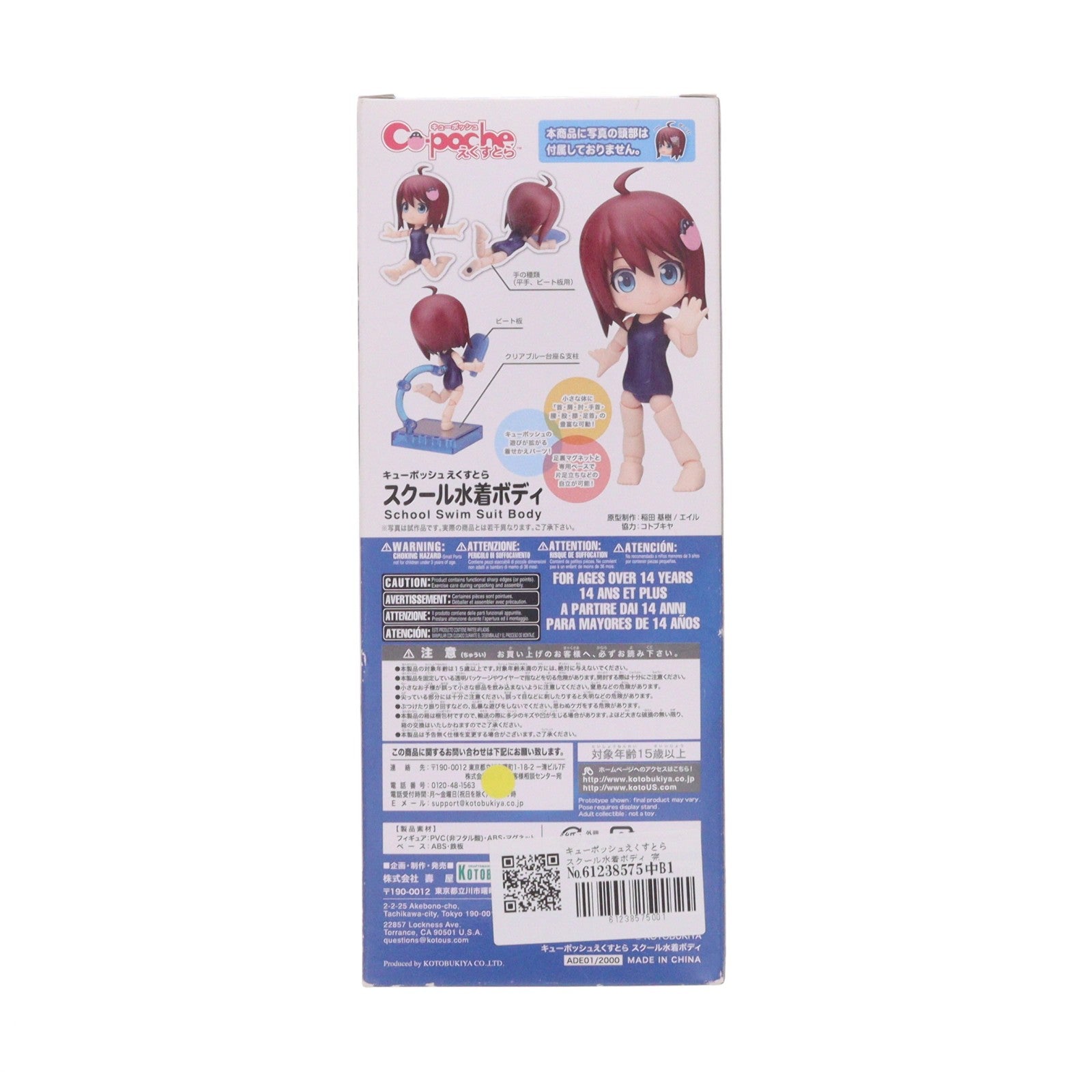 【中古即納】[FIG] キューポッシュえくすとら スクール水着ボディ 完成品 可動フィギュア(ADE01) コトブキヤ(20180927)