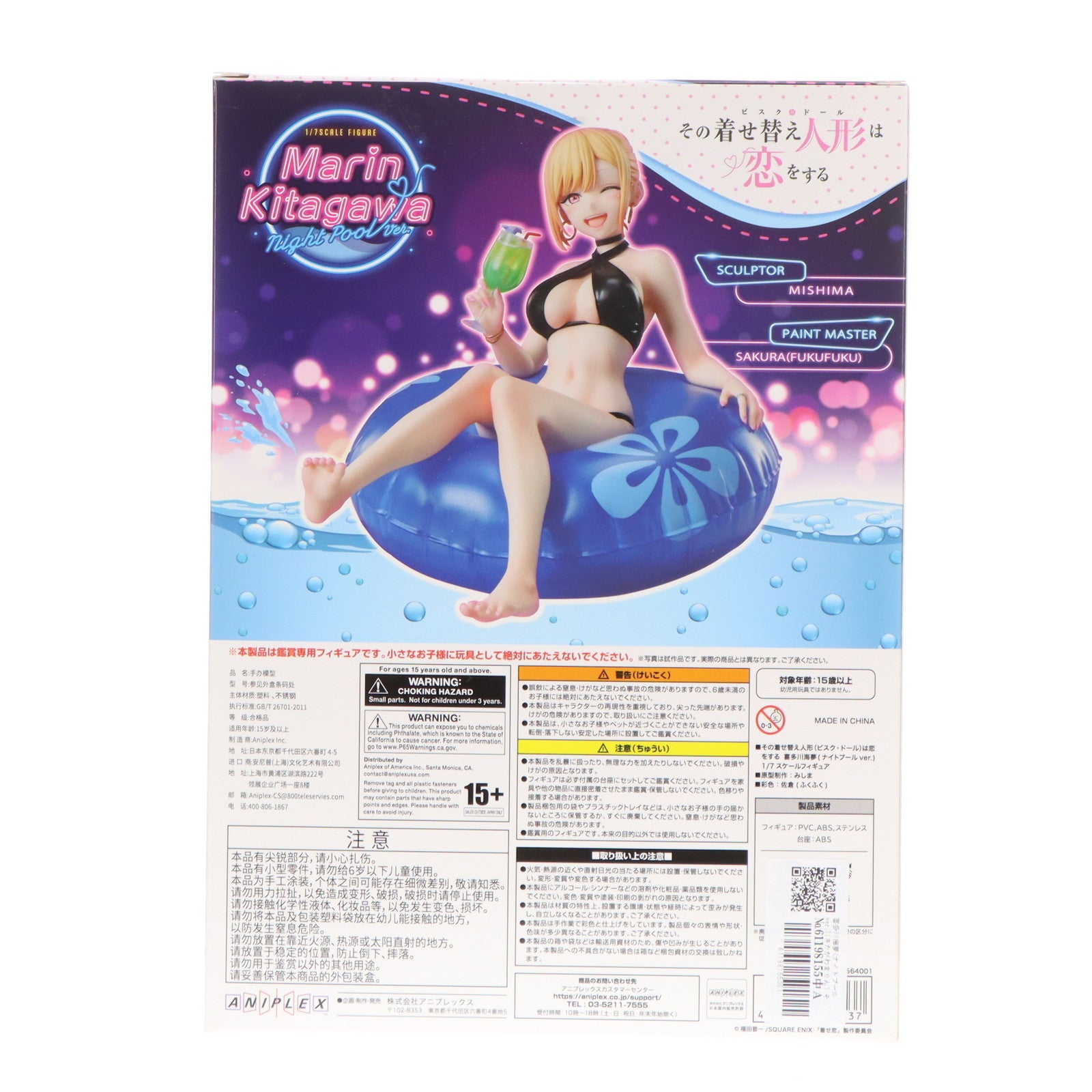 【中古即納】[FIG] 喜多川海夢(ナイトプールver.)(きたがわまりん) その着せ替え人形は恋をする 1/7 完成品 フィギュア アニプレックス(20241025)