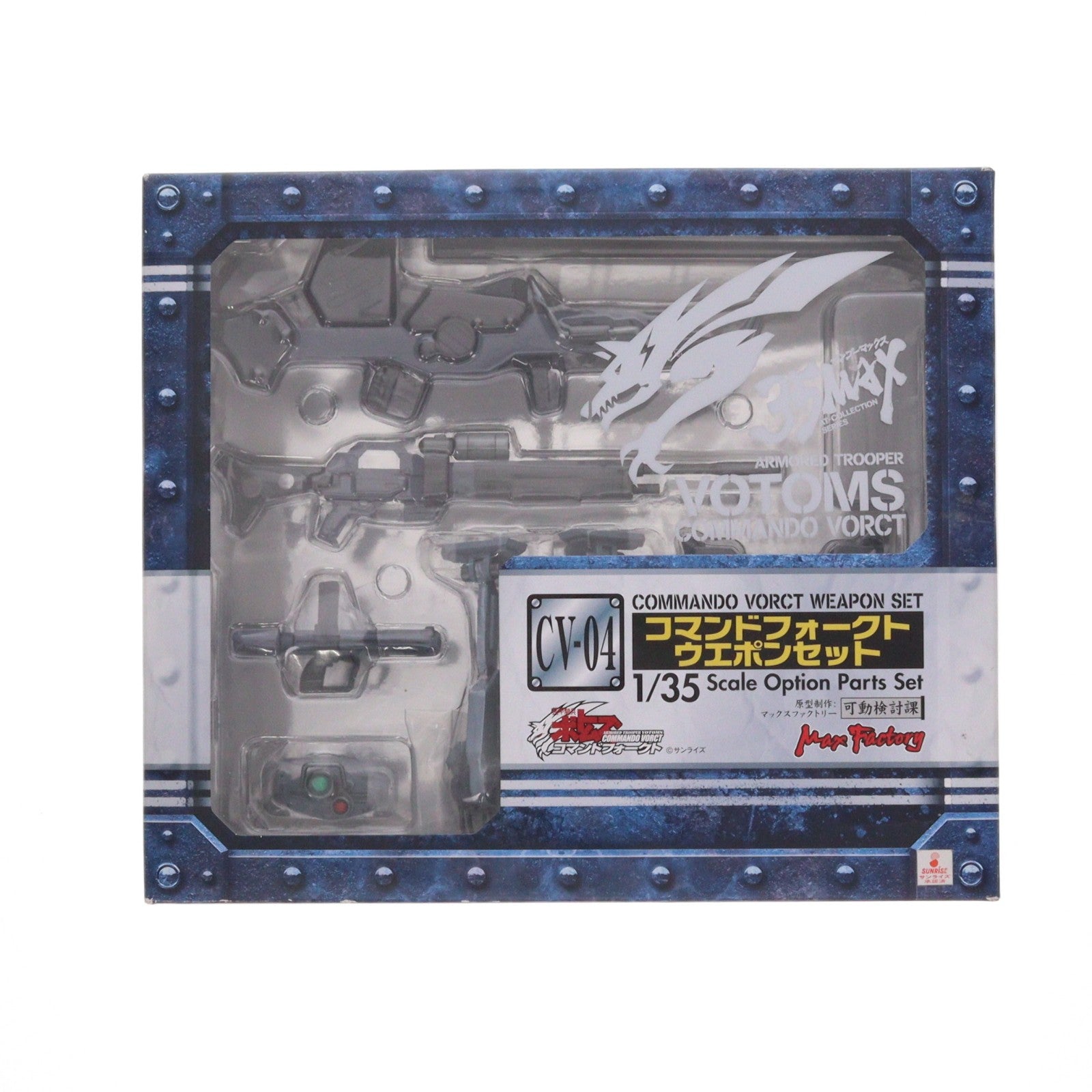 【中古即納】[FIG] 35MAX AT-COLLECTION SERIES CV-04 コマンドフォークト ウエポンセット 装甲騎兵ボトムズ コマンドフォークト フィギュア用アクセサリ マックスファクトリー(20070630)