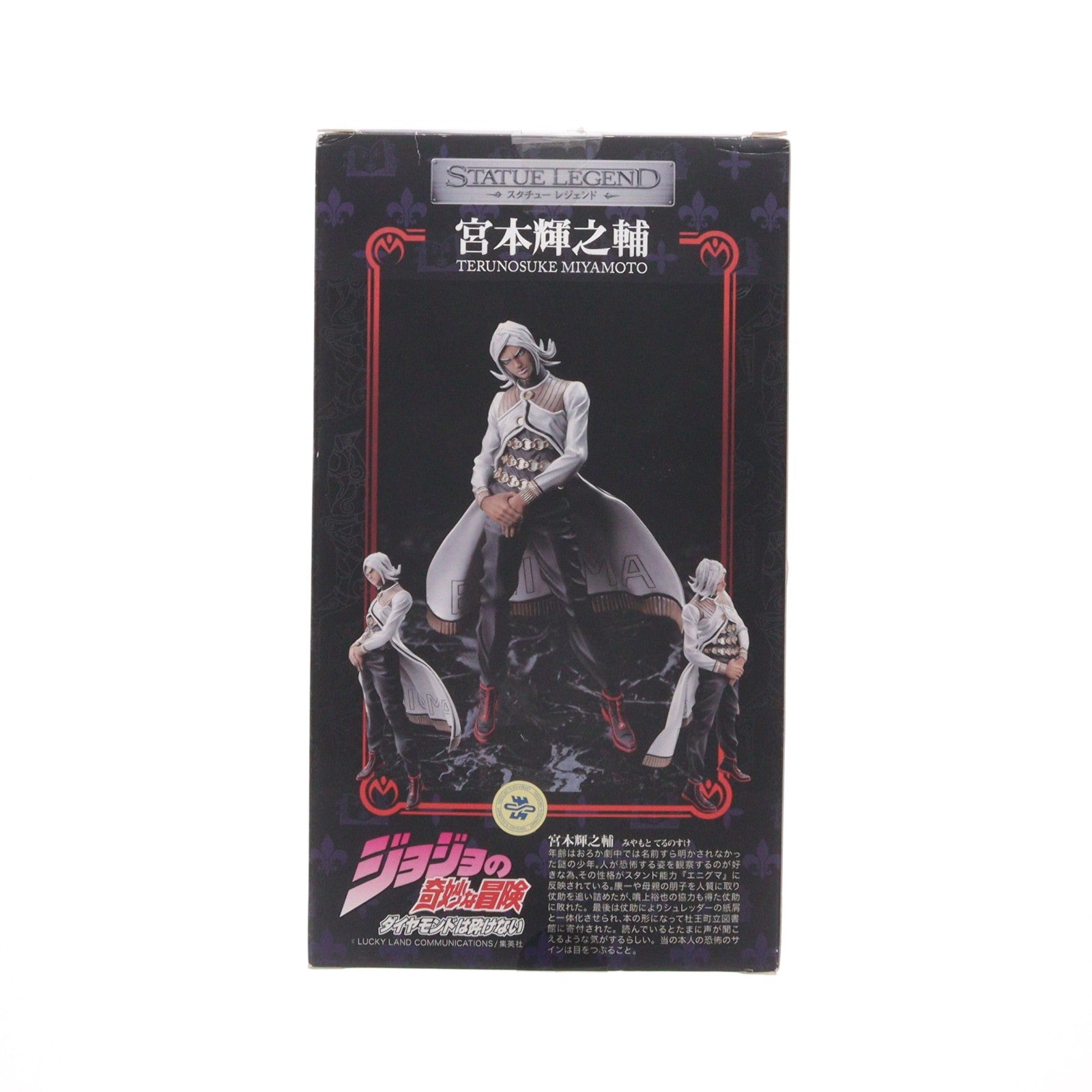 【中古即納】[FIG] スタチューレジェンド 第11弾 宮本輝之輔(みやもとてるのすけ) ジョジョの奇妙な冒険 第四部 ダイヤモンドは砕けない 完成品 フィギュア ディ・モールト ベネ(20120218)