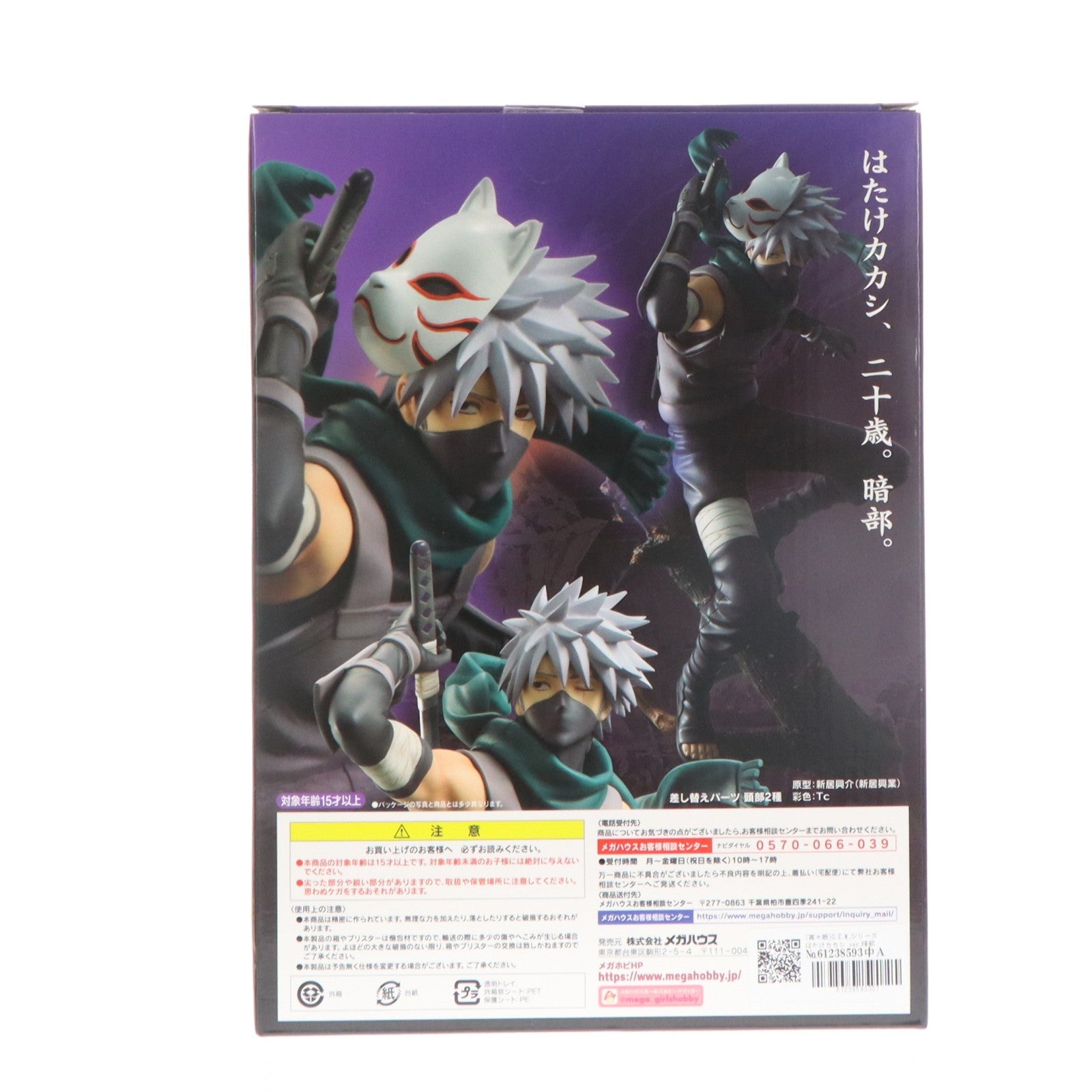 【中古即納】[FIG] (再々販) G.E.M.シリーズ はたけカカシ ver.暗部 NARUTO-ナルト- 疾風伝 1/8 完成品 フィギュア 一部オンラインショップ限定 メガハウス(20140913)