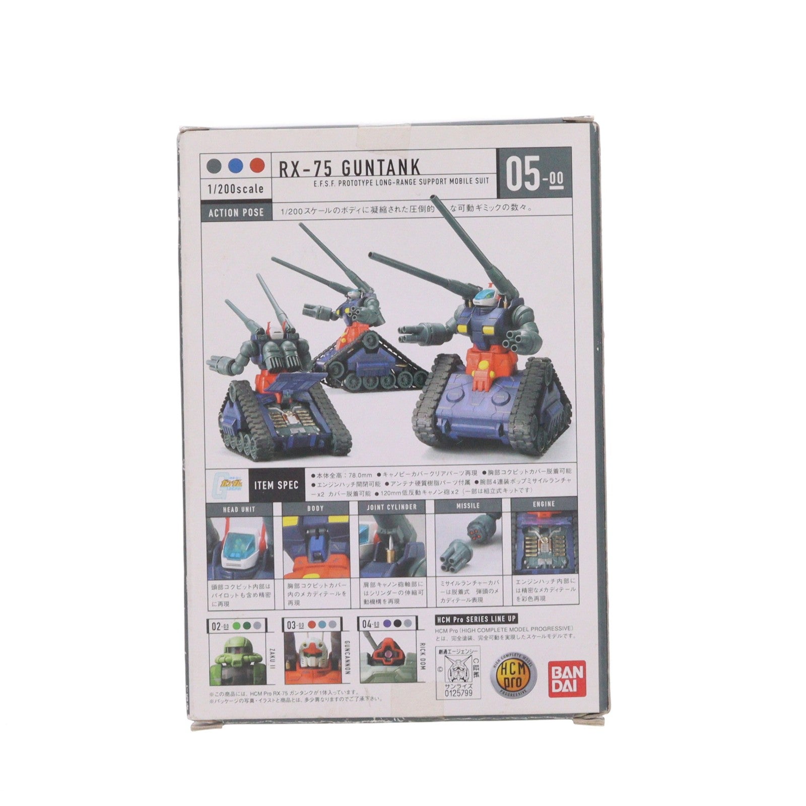 【中古即納】[FIG] HCM-Pro 05-00 RX-75 ガンタンク 機動戦士ガンダム 1/200 完成品 可動フィギュア バンダイ(20040810)