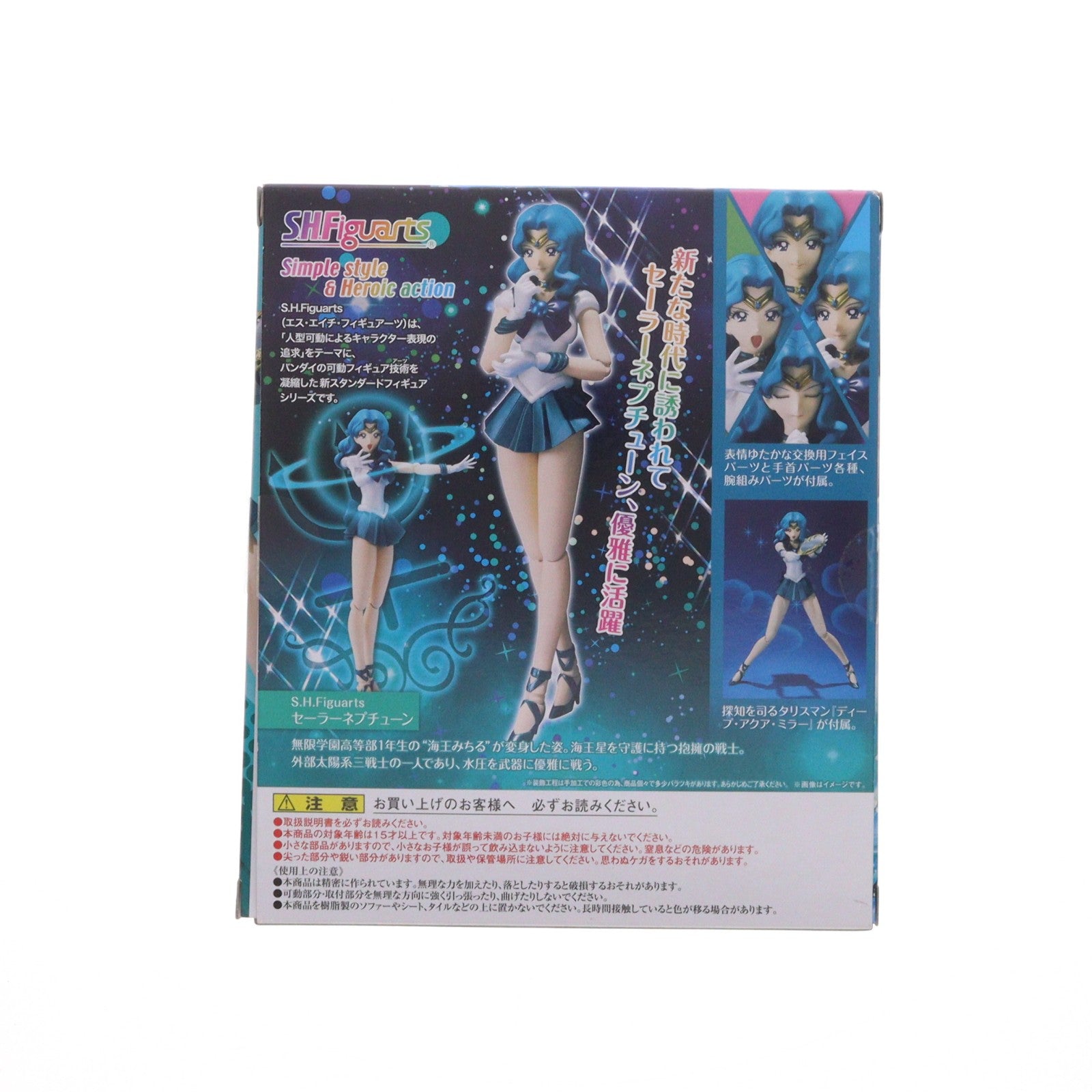 【中古即納】[FIG] 魂ウェブ商店限定 S.H.Figuarts(フィギュアーツ) セーラーネプチューン 美少女戦士セーラームーン 完成品 可動フィギュア バンダイ(20150131)