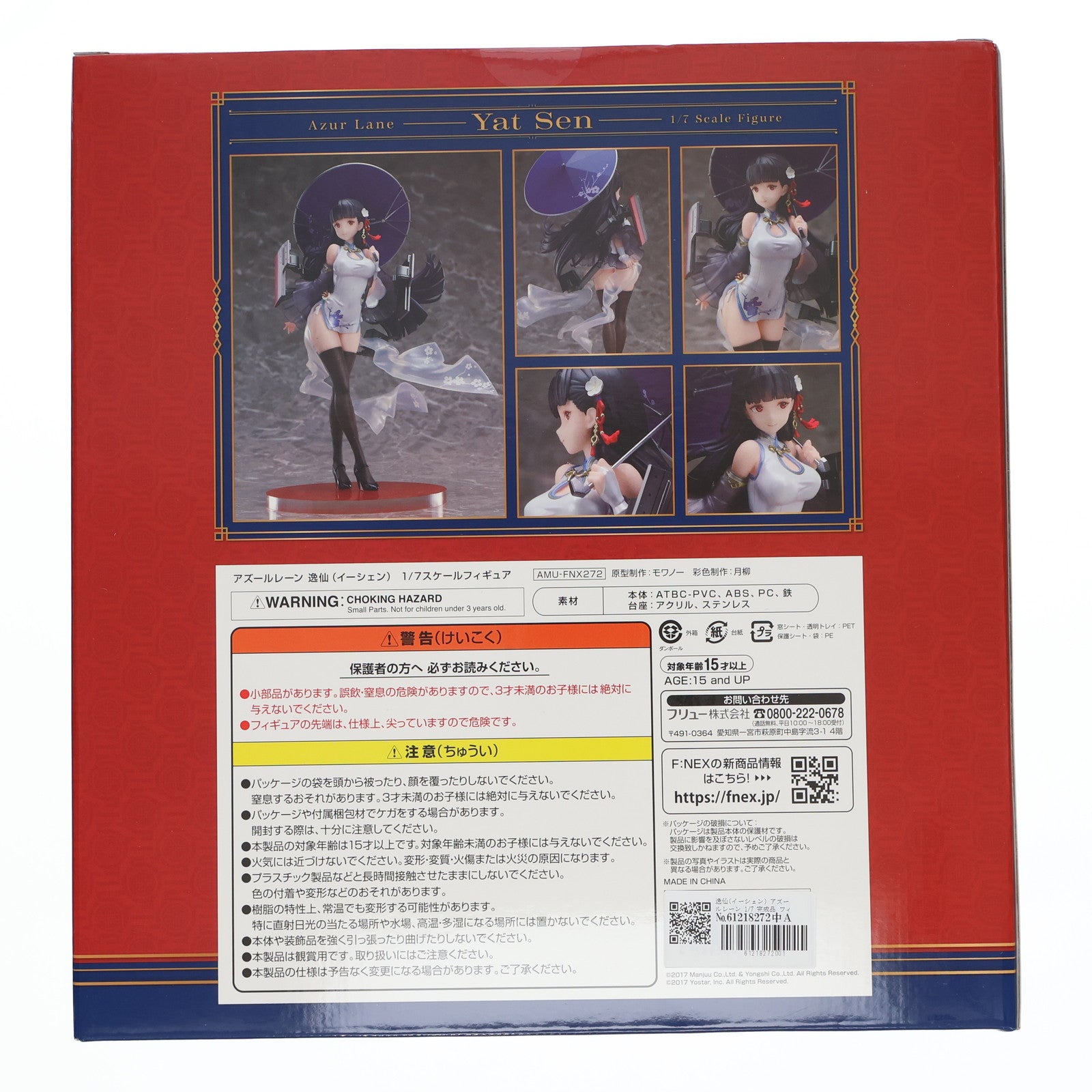 【中古即納】[FIG] 逸仙(イーシェン) アズールレーン 1/7 完成品 フィギュア フリュー(20220717)