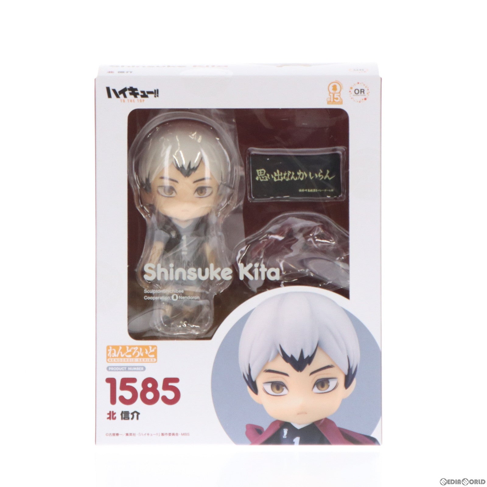 【中古即納】[FIG] TOHO animation STORE限定 ねんどろいど 北信介(きたしんすけ) ハイキュー!! TO THE TOP 完成品 可動フィギュア オランジュ・ルージュ(20210930)