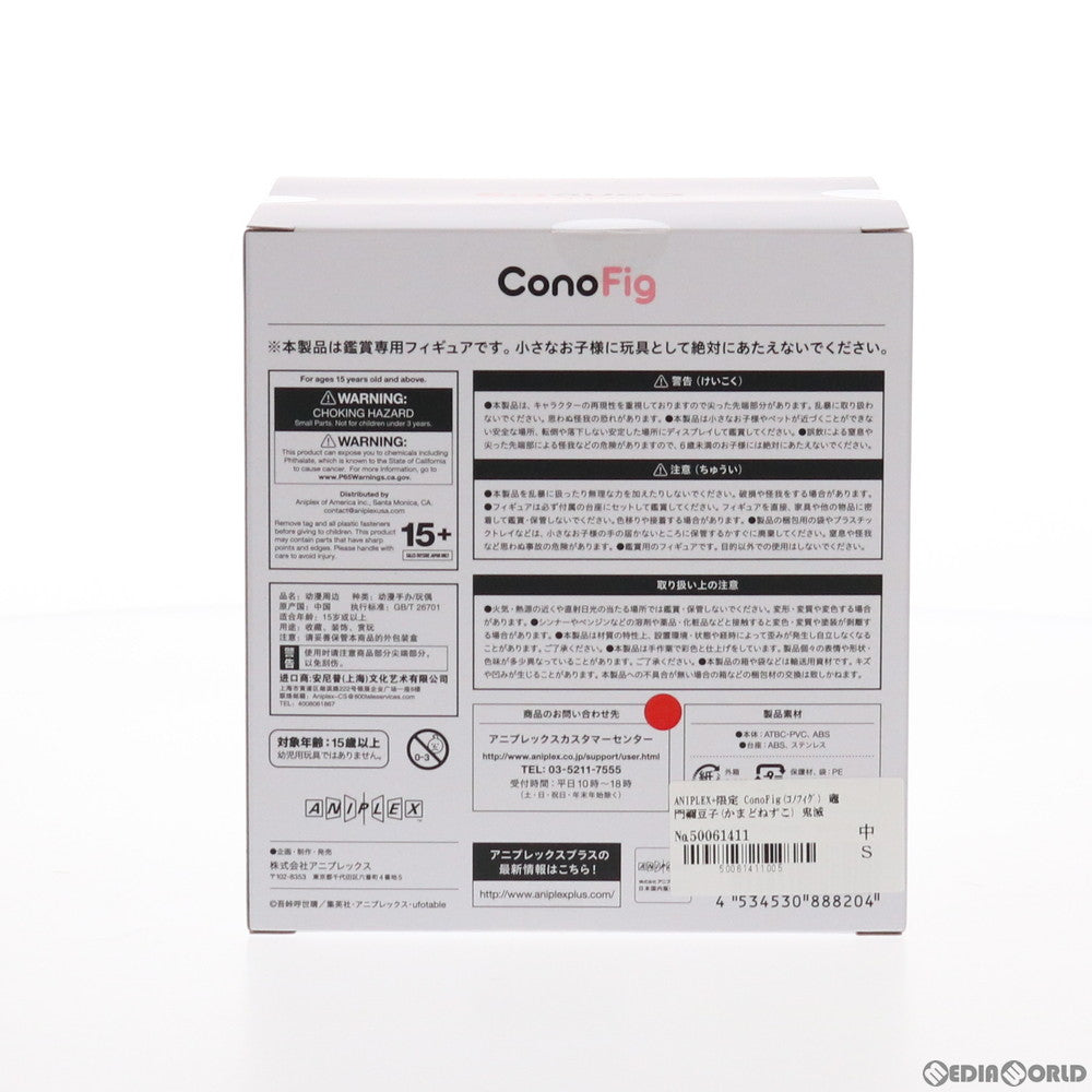 【中古即納】[FIG] ANIPLEX+限定 ConoFig(コノフィグ) 竈門禰豆子(かまどねずこ) 鬼滅の刃 完成品 フィギュア(MD19-1163001) アニプレックス(20210731)