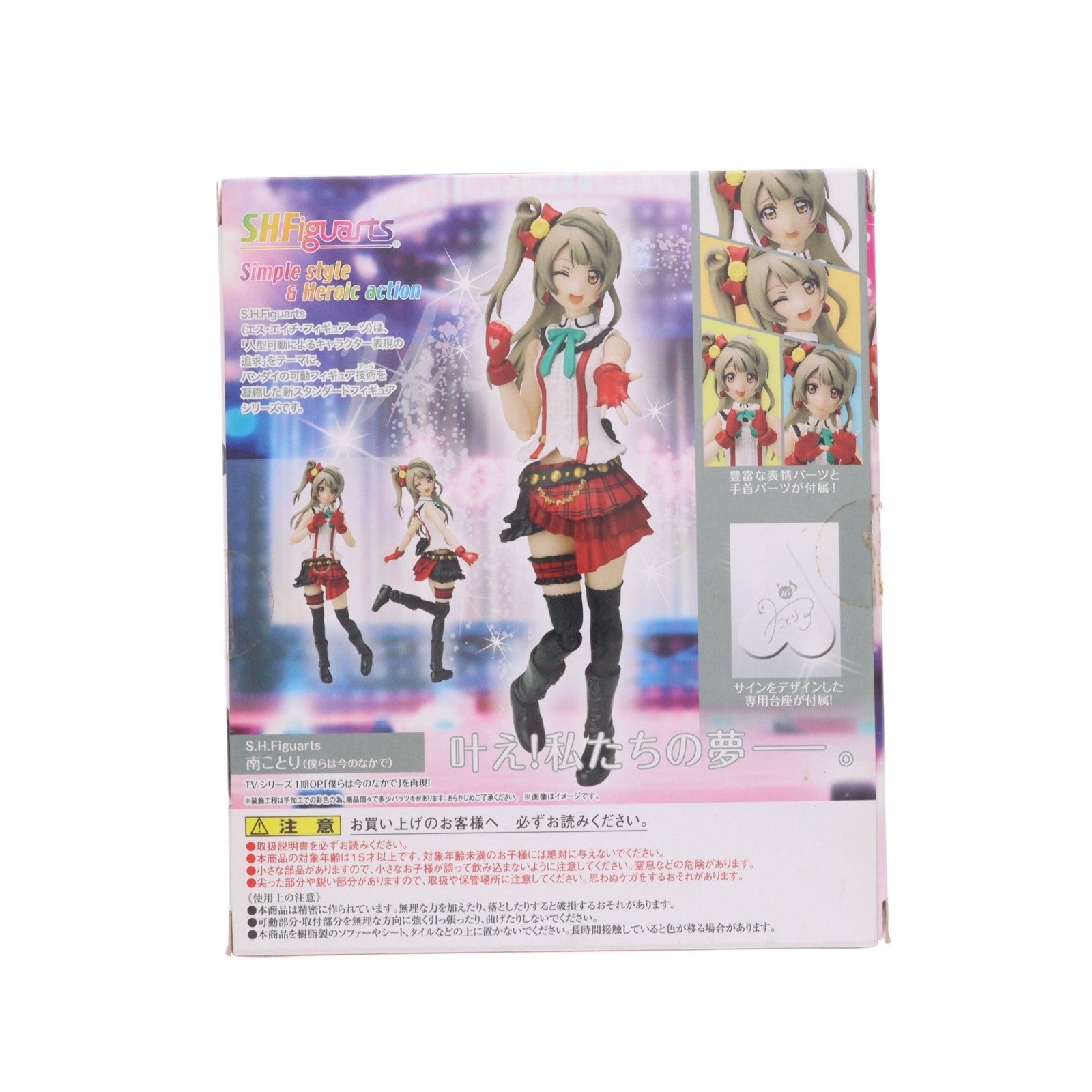 【中古即納】[FIG] 魂ウェブ商店限定 S.H.Figuarts(フィギュアーツ) 南ことり(僕らは今のなかで)(みなみことり) ラブライブ! 完成品 可動フィギュア バンダイ(20160630)