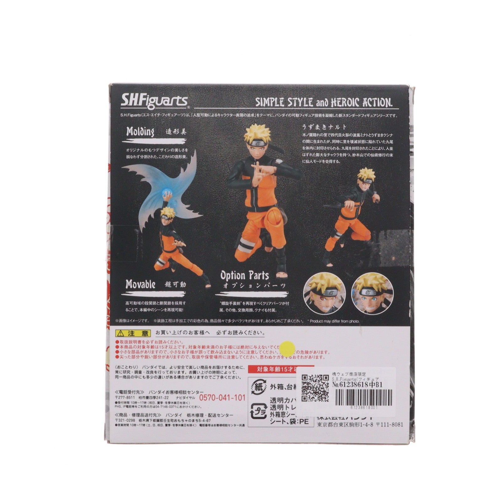 【中古即納】[FIG] 魂ウェブ商店限定 S.H.Figuarts(フィギュアーツ) うずまきナルト 仙人モード NARUTO-ナルト- 疾風伝 完成品 可動フィギュア バンダイ(20160731)
