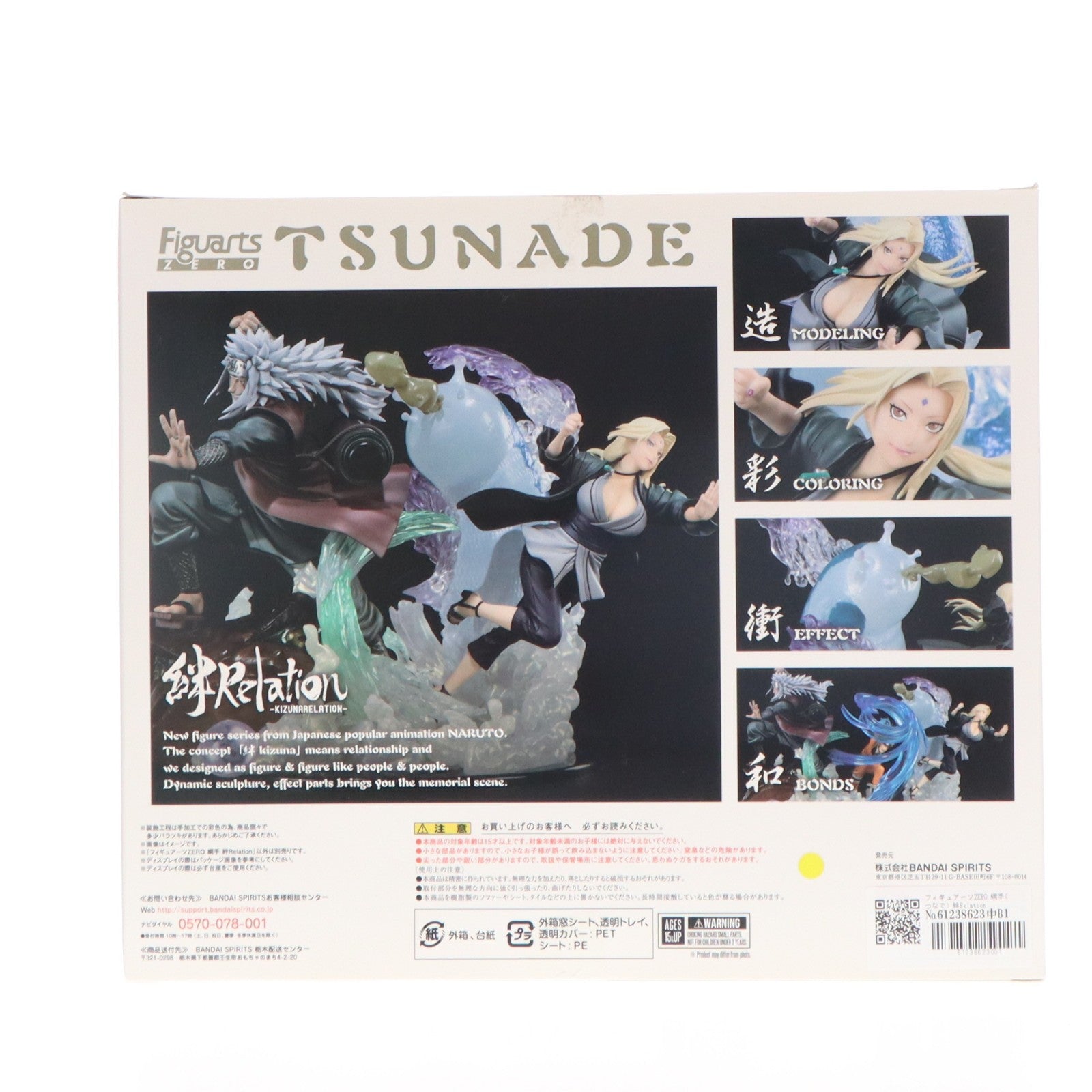 【中古即納】[FIG] フィギュアーツZERO 綱手(つなで) 絆Relation NARUTO-ナルト- 疾風伝 完成品 フィギュア バンダイスピリッツ(20191221)