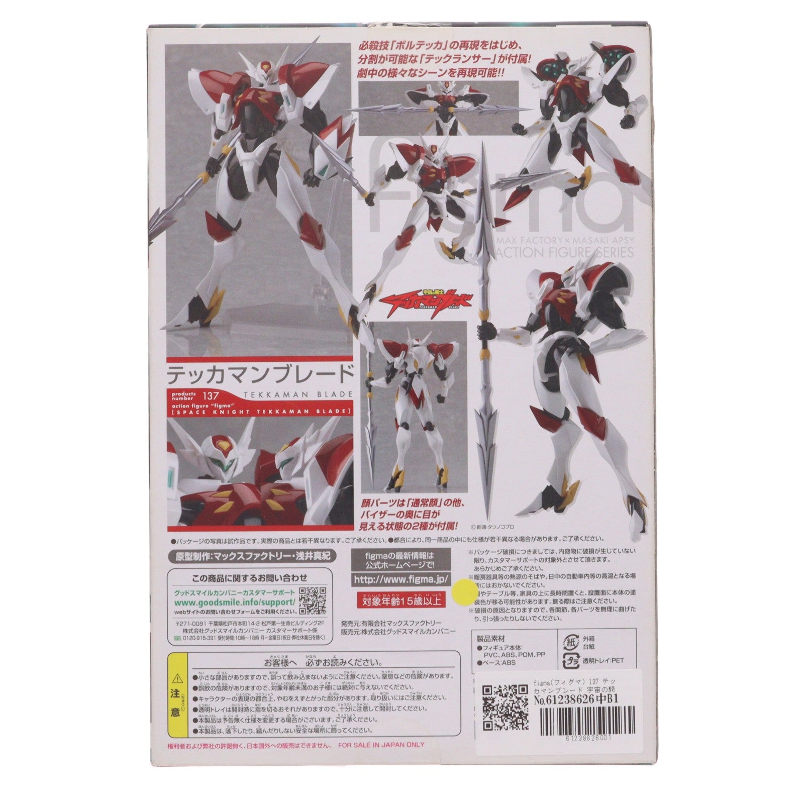 【中古即納】[FIG] figma(フィグマ) 137 テッカマンブレード 宇宙の騎士テッカマンブレード 完成品 可動フィギュア マックスファクトリー(20121201)