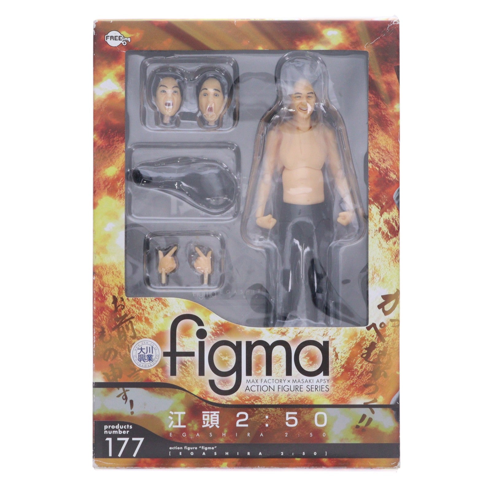 【中古即納】[FIG] figma(フィグマ) 177 江頭2:50(えがしら にじごじゅっぷん) 完成品 可動フィギュア FREEing(フリーイング)(20160123)