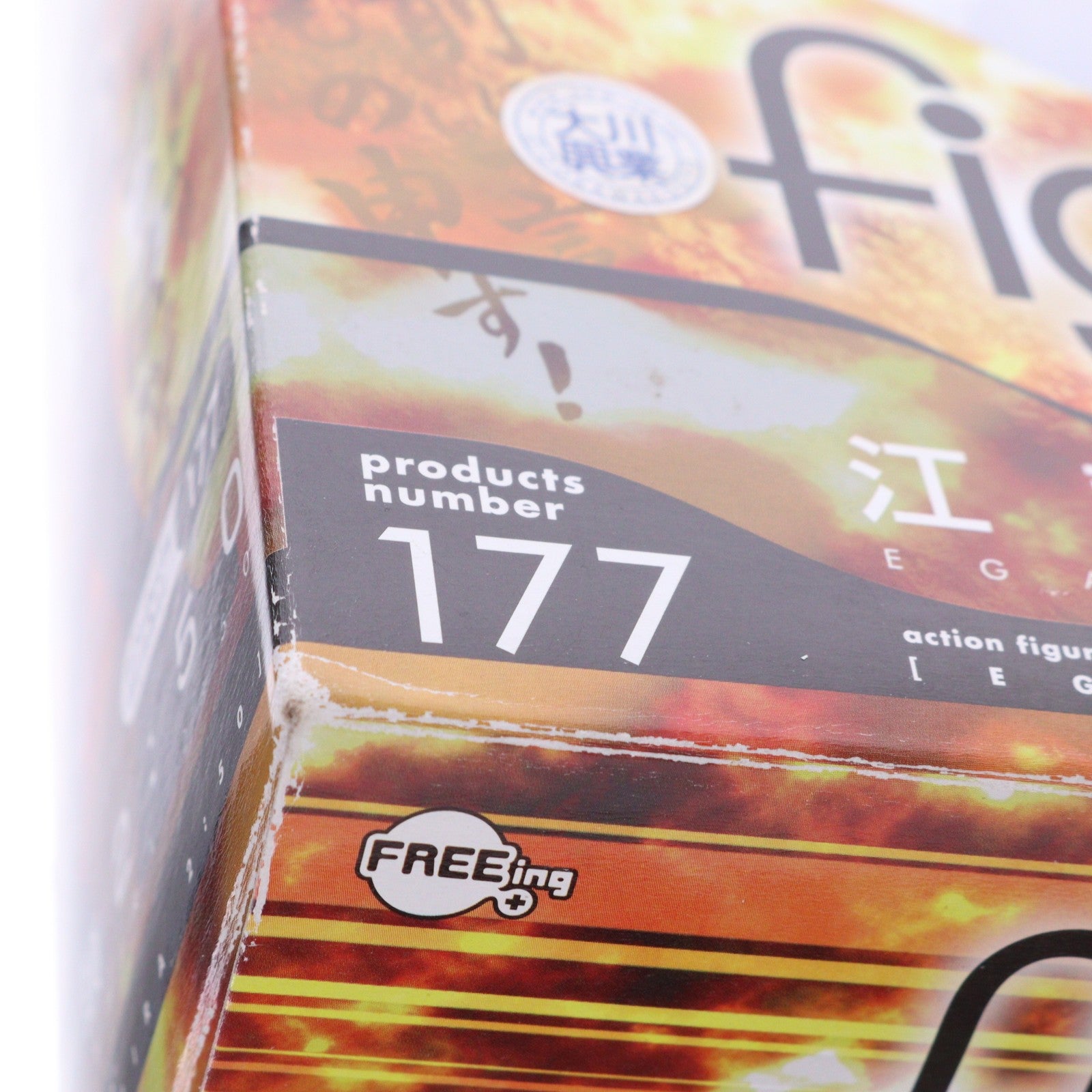 【中古即納】[FIG] figma(フィグマ) 177 江頭2:50(えがしら にじごじゅっぷん) 完成品 可動フィギュア FREEing(フリーイング)(20160123)