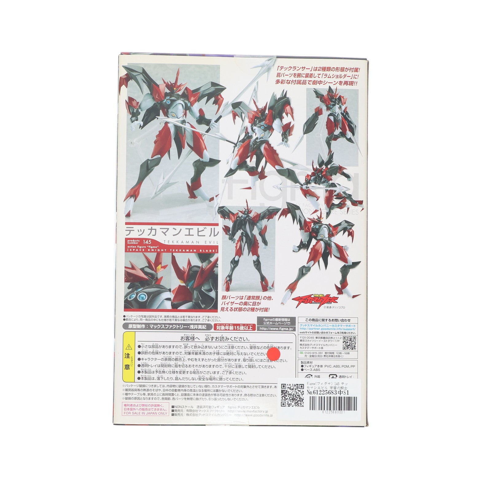 【中古即納】[FIG] figma(フィグマ) 145 テッカマンエビル 宇宙の騎士テッカマンブレード 完成品 可動フィギュア マックスファクトリー(20121228)