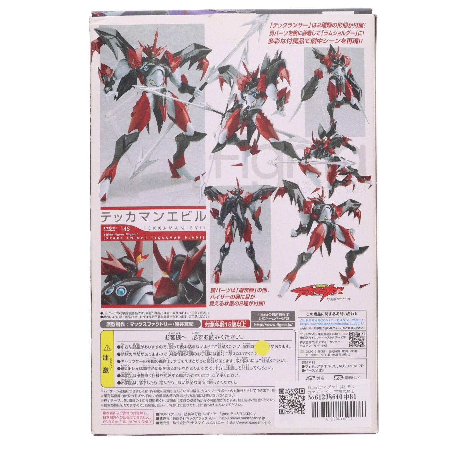 【中古即納】[FIG] figma(フィグマ) 145 テッカマンエビル 宇宙の騎士テッカマンブレード 完成品 可動フィギュア マックスファクトリー(20121228)