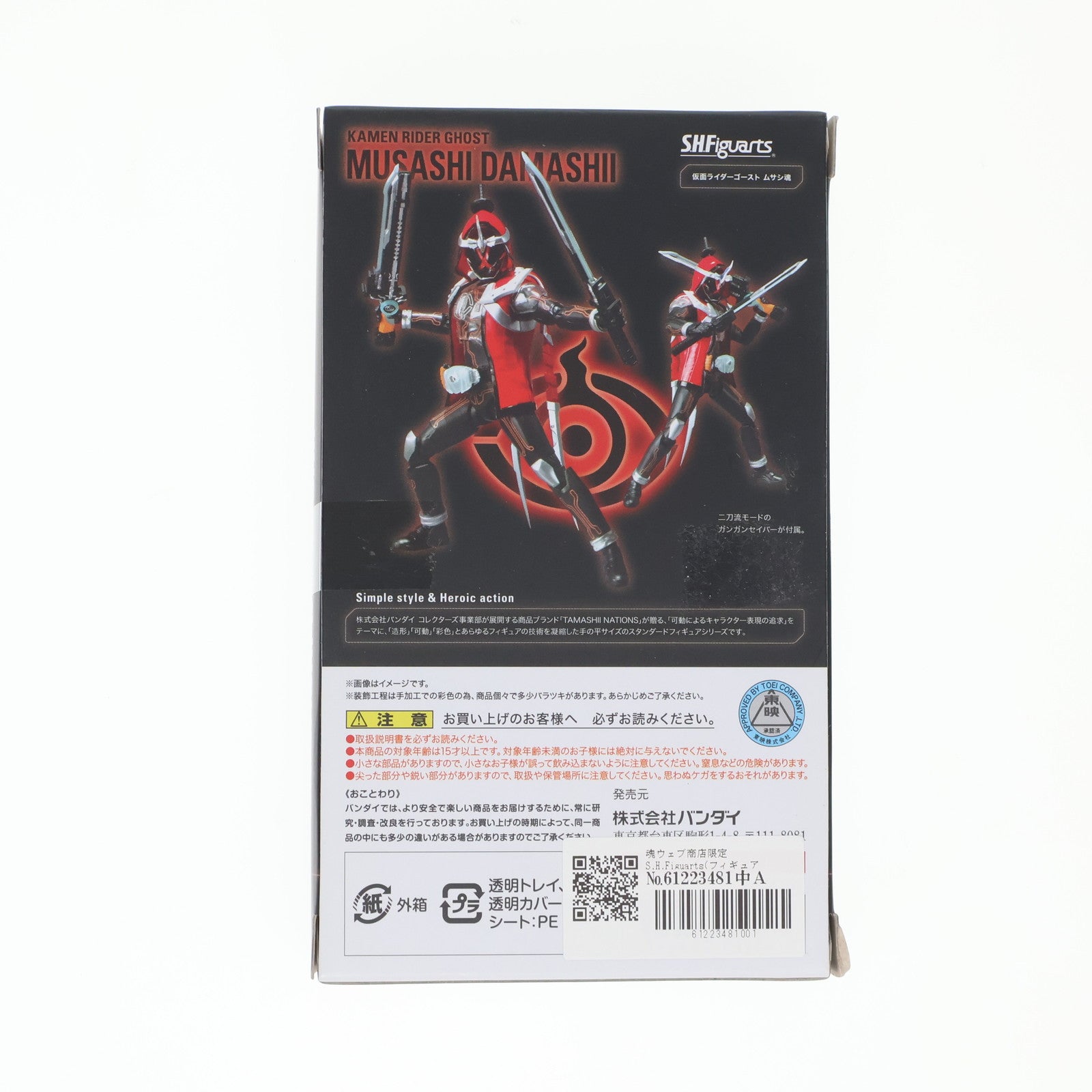 【中古即納】[FIG] 魂ウェブ商店限定 S.H.Figuarts(フィギュアーツ) 仮面ライダーゴースト ムサシ魂 完成品 可動フィギュア バンダイ(20160831)