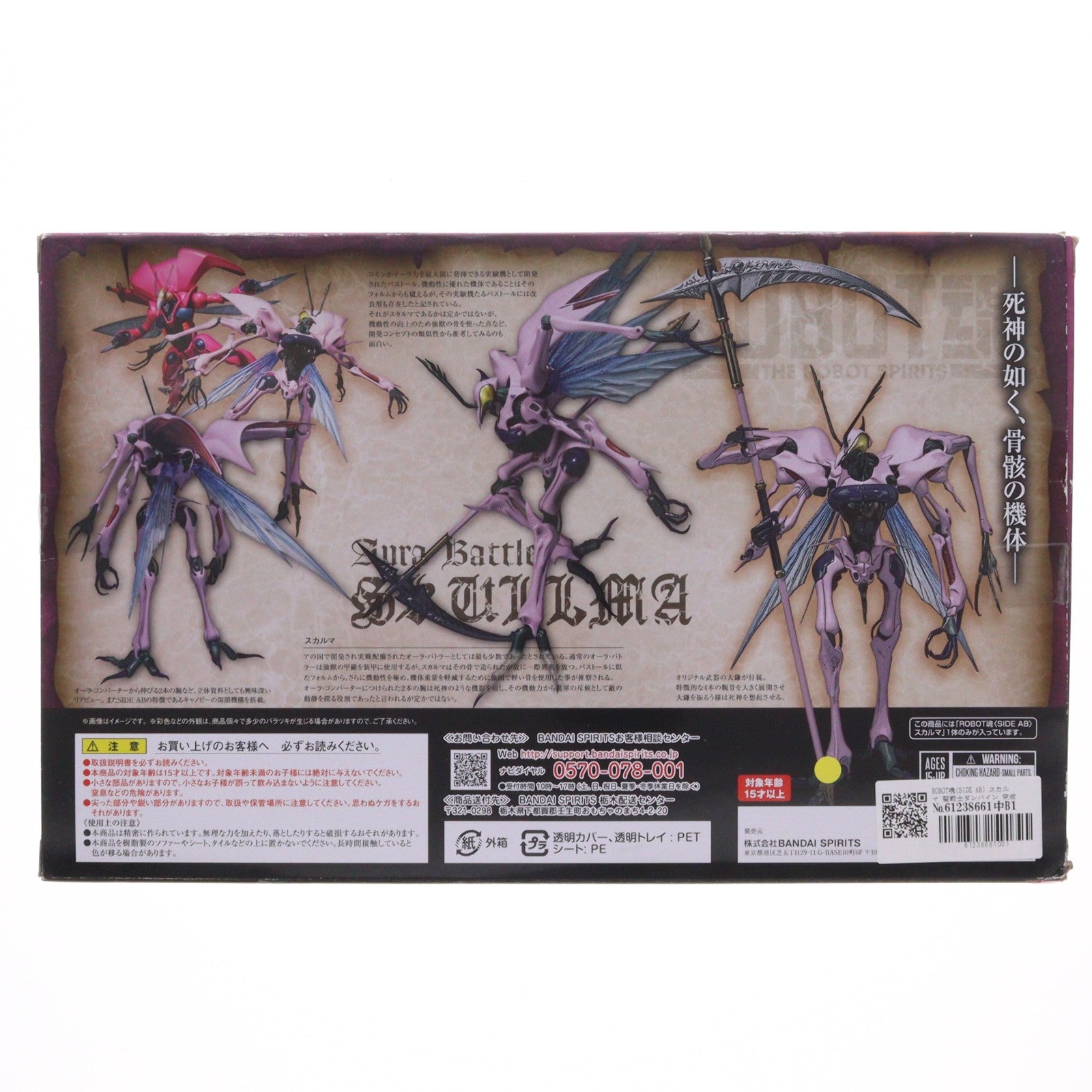 【中古即納】[FIG] ROBOT魂(SIDE AB) スカルマ 聖戦士ダンバイン 完成品 可動フィギュア バンダイ(20220831)
