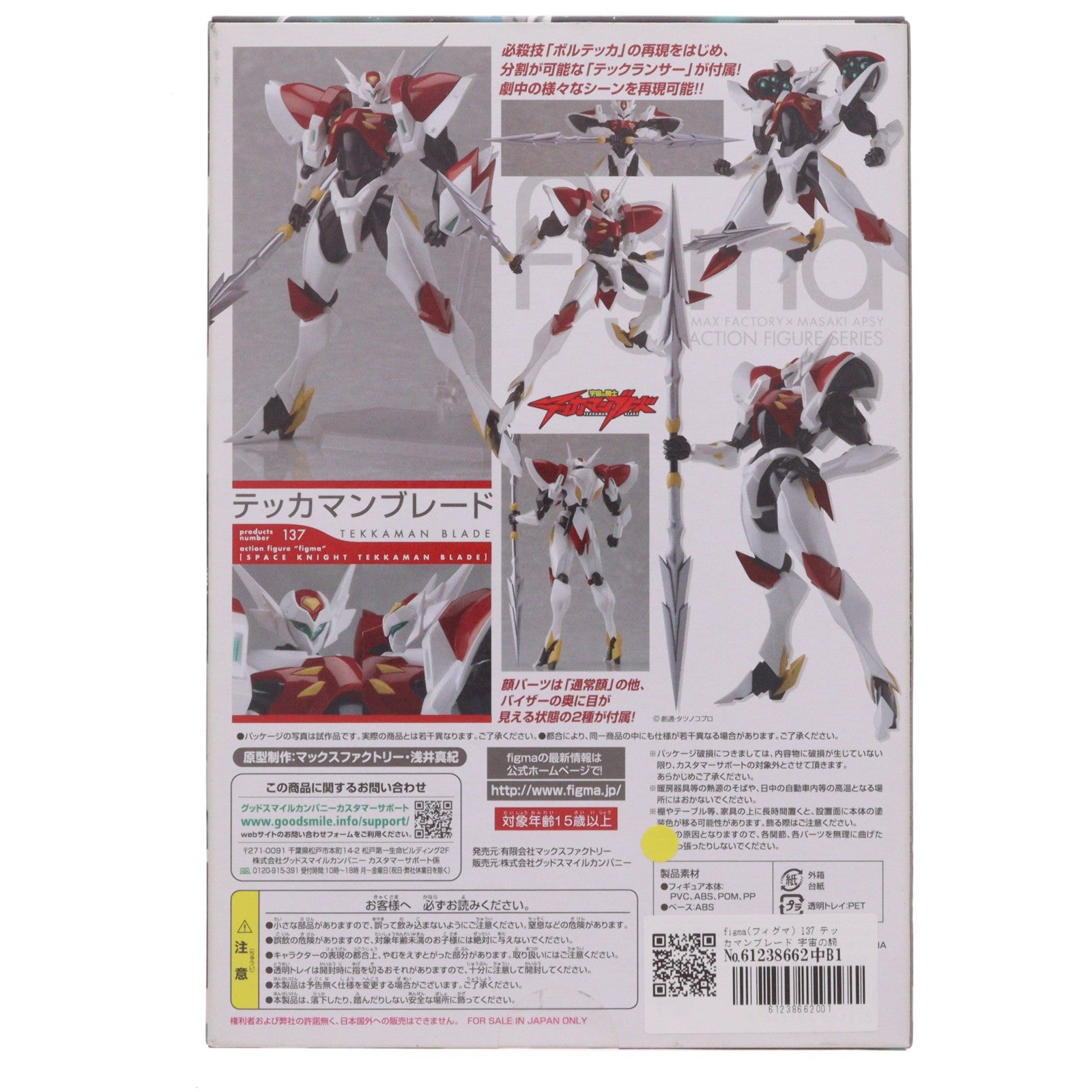 【中古即納】[FIG] figma(フィグマ) 137 テッカマンブレード 宇宙の騎士テッカマンブレード 完成品 可動フィギュア マックスファクトリー(20121201)