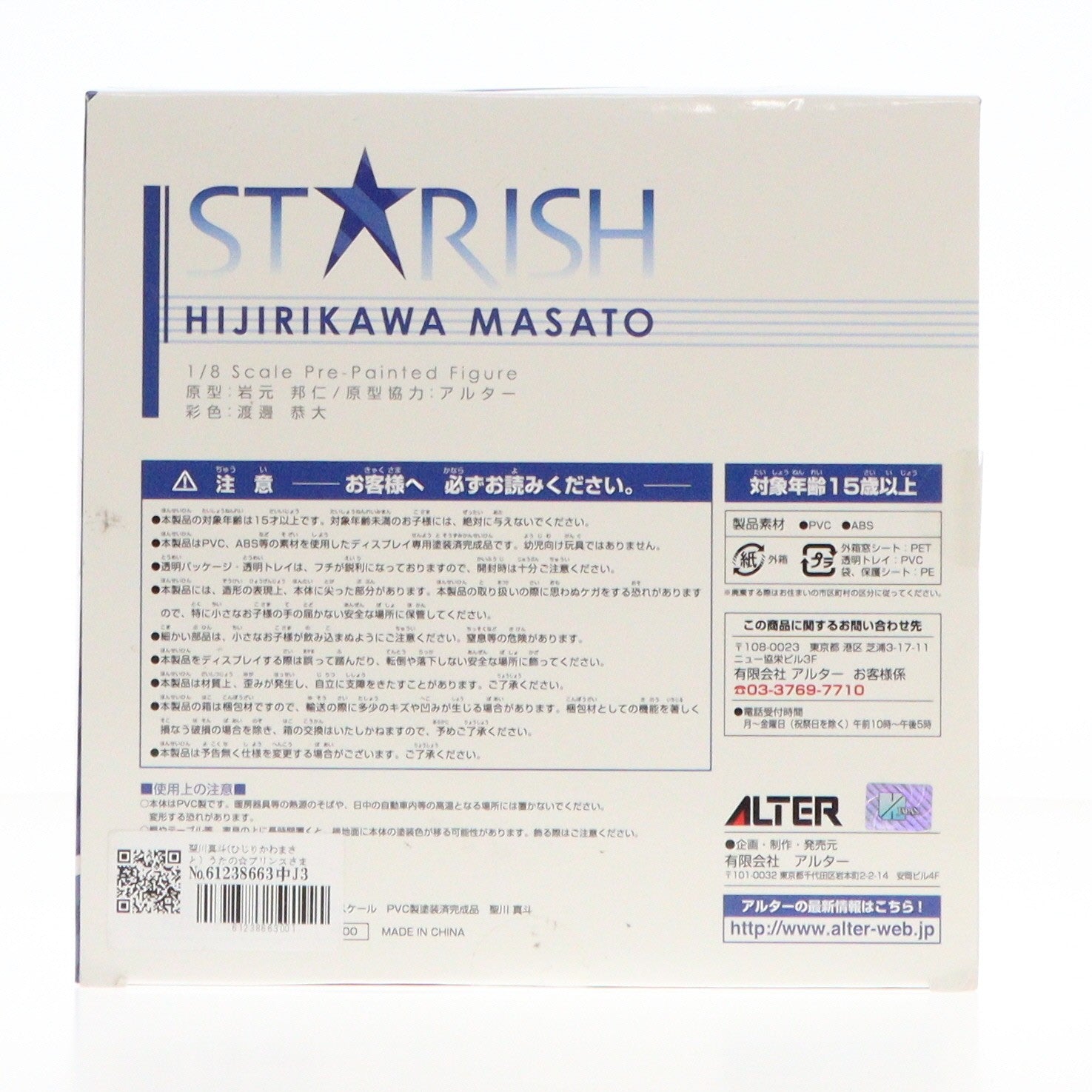 【中古即納】[FIG] 聖川真斗(ひじりかわまさと) うたの☆プリンスさまっ♪マジLOVE1000% 1/8 完成品 フィギュア アルター(20140606)