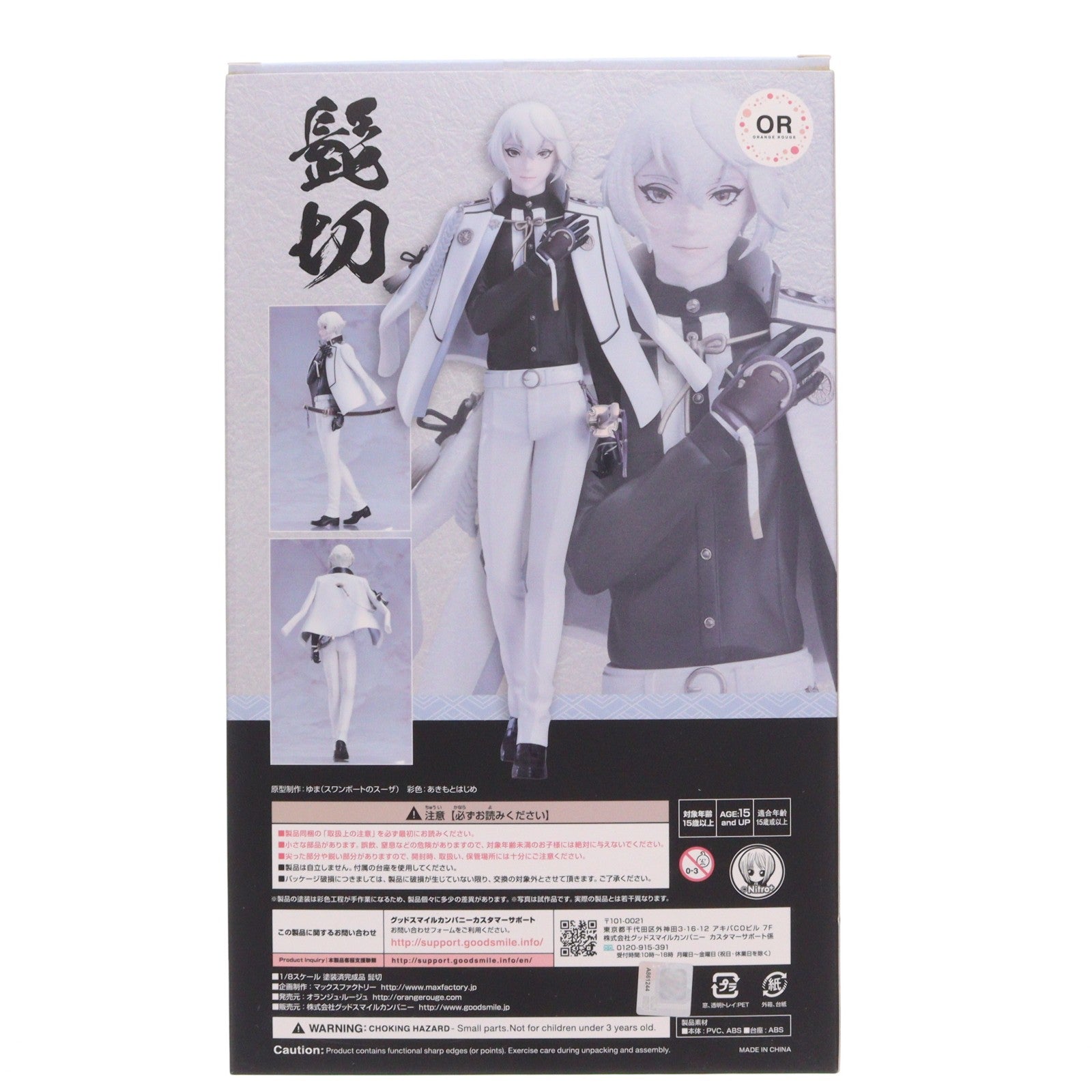 【中古即納】[FIG] 髭切(ひげきり) 刀剣乱舞-ONLINE- 1/8 完成品 フィギュア オランジュ・ルージュ(20181215)