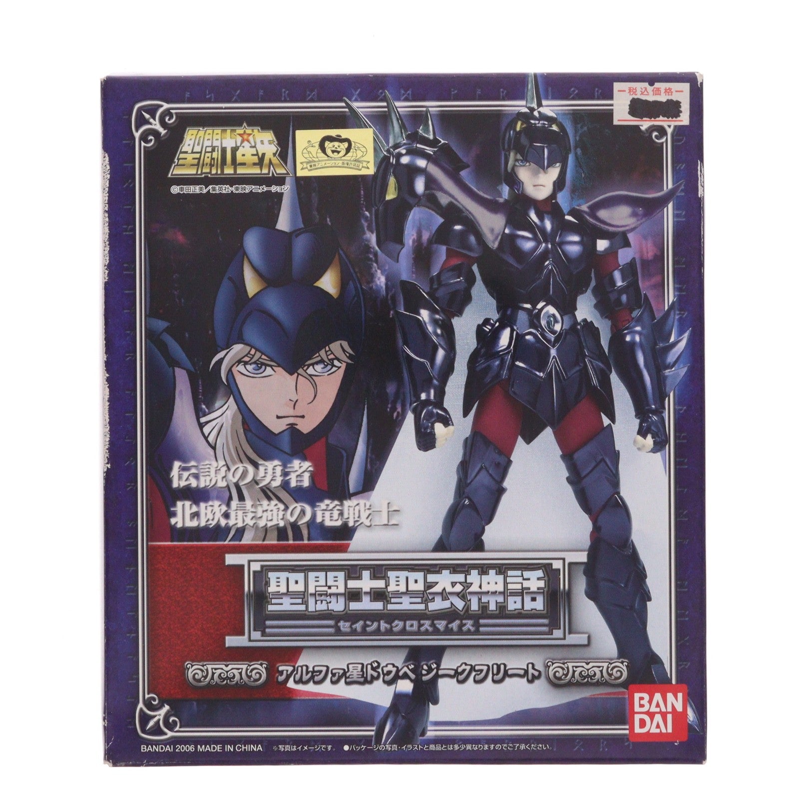 【中古即納】[FIG] 聖闘士聖衣神話 アルファ星 ドウベジークフリート 聖闘士星矢 完成品 可動フィギュア バンダイ(20060930)