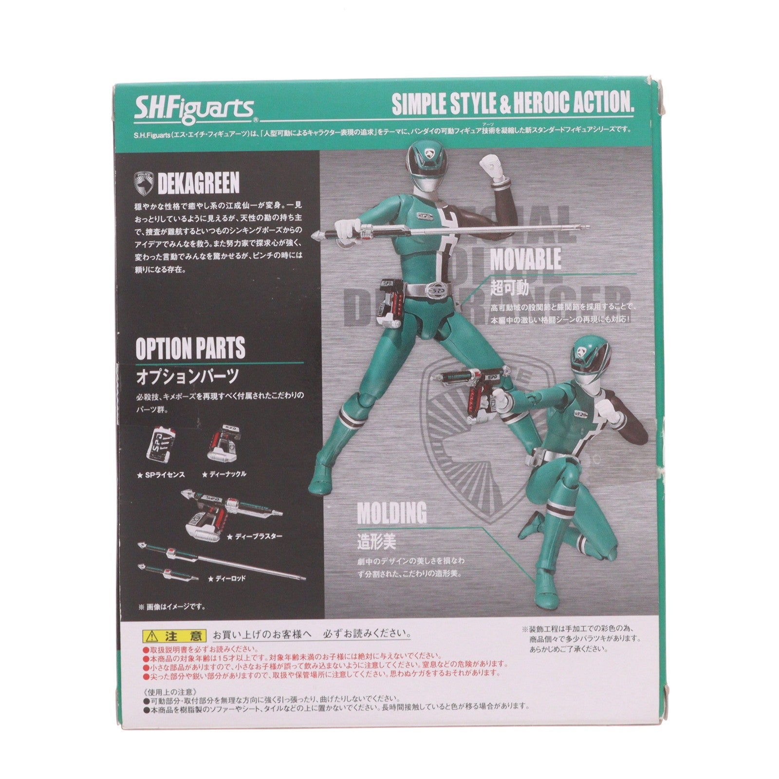 【中古即納】[FIG] 魂ウェブ商店限定 S.H.Figuarts(フィギュアーツ) デカグリーン 特捜戦隊デカレンジャー 完成品 可動フィギュア バンダイ(20121225)