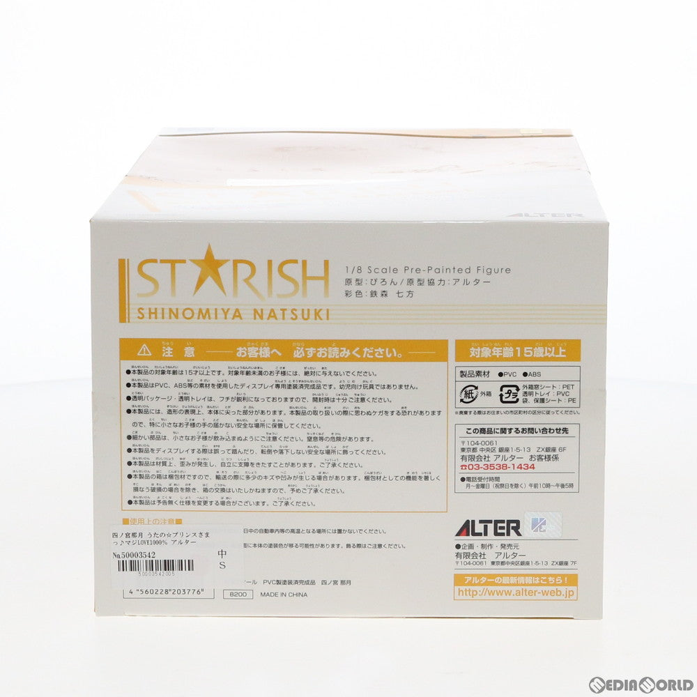 【中古即納】[FIG] 四ノ宮那月(しのみやなつき) うたの☆プリンスさまっ♪マジLOVE1000% 1/8 完成品 フィギュア アルター(20150530)