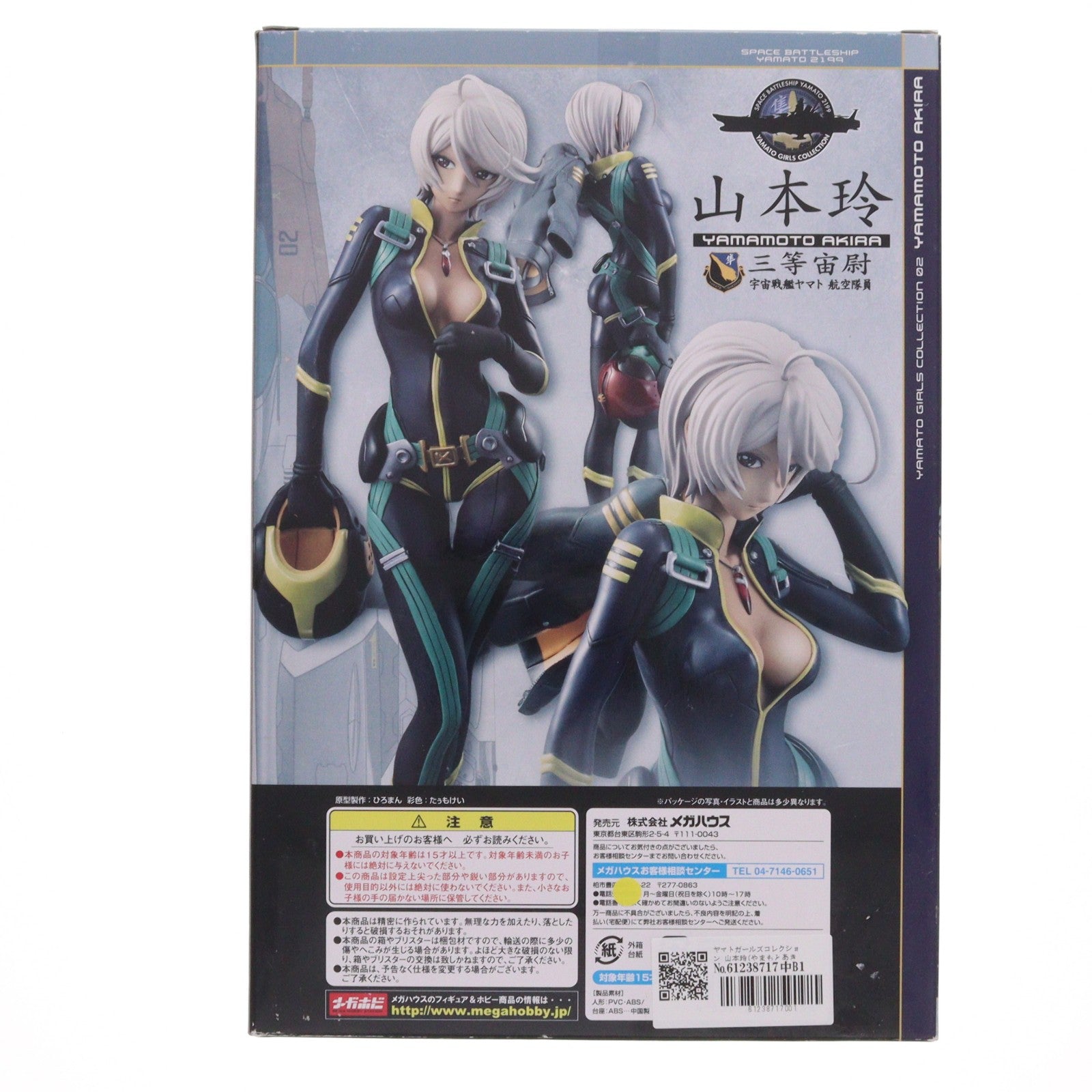 【中古即納】[FIG] ヤマトガールズコレクション 山本玲(やまもとあきら) パイロットスーツVer. 宇宙戦艦ヤマト2199 1/8 完成品 フィギュア メガハウス(20130927)