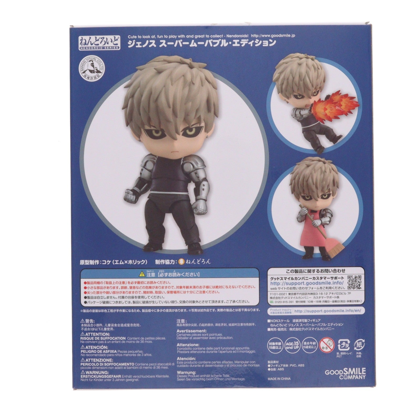 【中古即納】[FIG] ねんどろいど 645 ジェノス スーパームーバブル・エディション ワンパンマン 完成品 可動フィギュア グッドスマイルカンパニー(20161223)