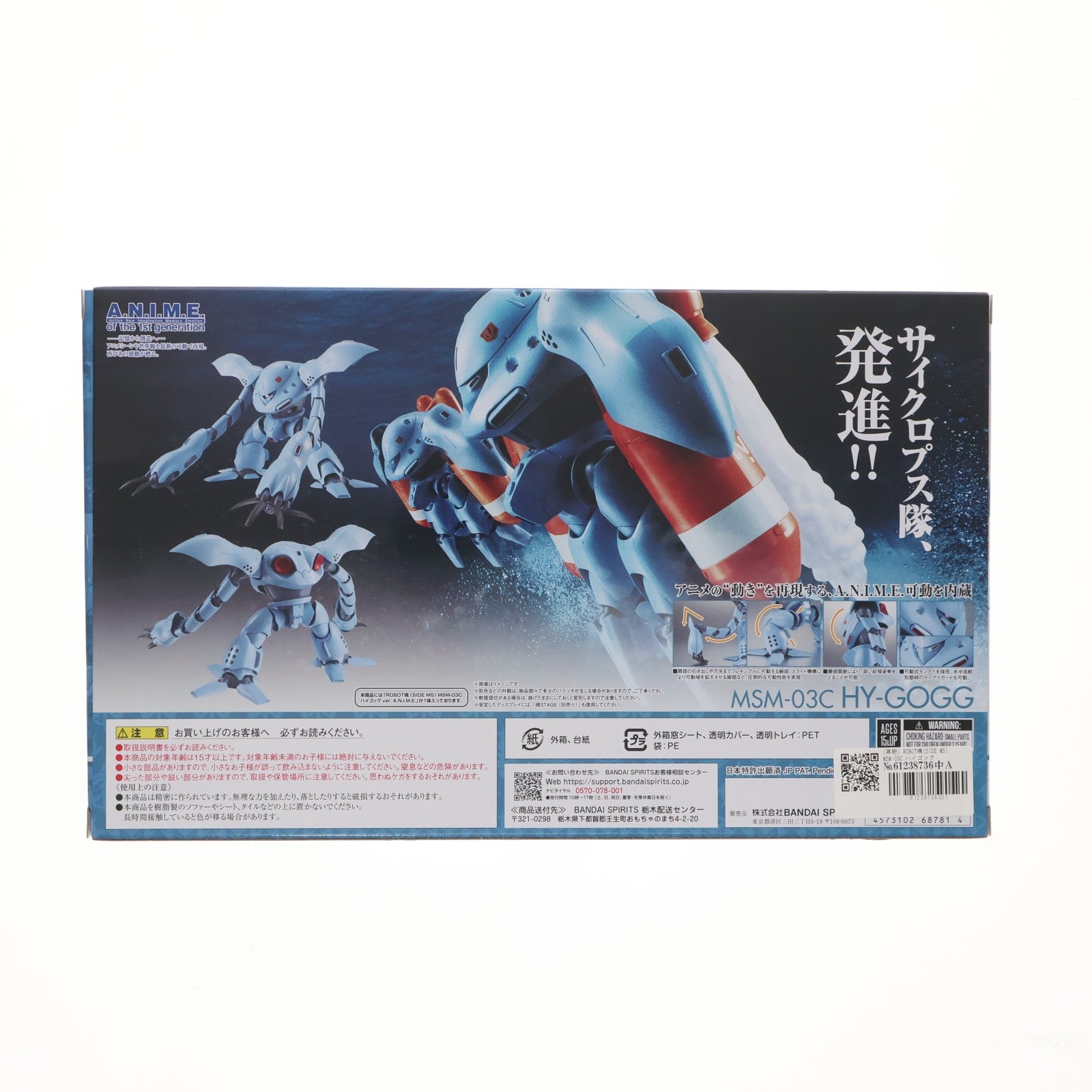 【中古即納】[FIG] (再販) ROBOT魂(SIDE MS) MSM-03C ハイゴッグ ver. A.N.I.M.E. 機動戦士ガンダム0080 ポケットの中の戦争 完成品 可動フィギュア バンダイスピリッツ(20251213)