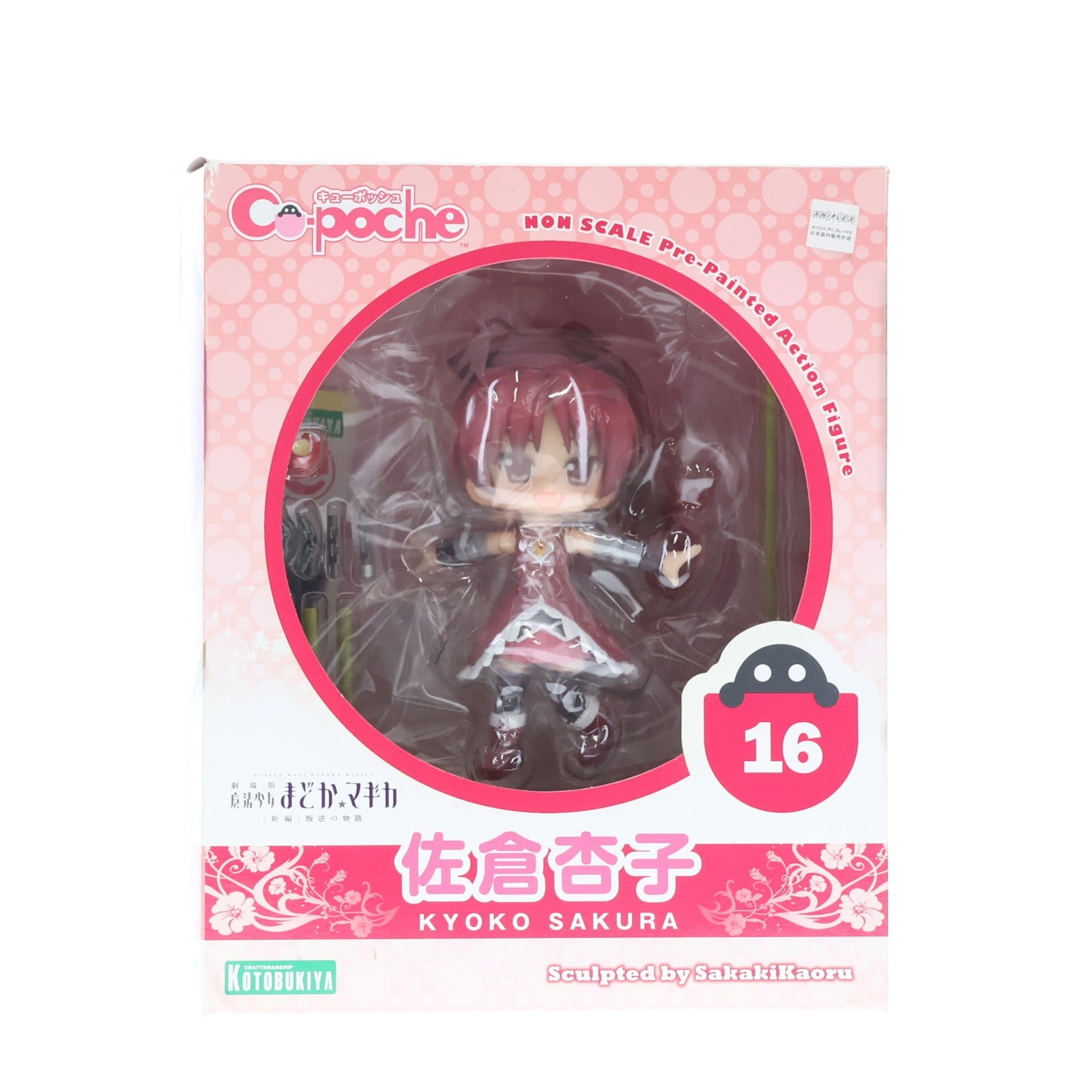 【中古即納】[FIG] キューポッシュ 佐倉杏子(さくらきょうこ) 劇場版 魔法少女まどか☆マギカ[新編]叛逆の物語 完成品 可動フィギュア(AD015) コトブキヤ(20141127)