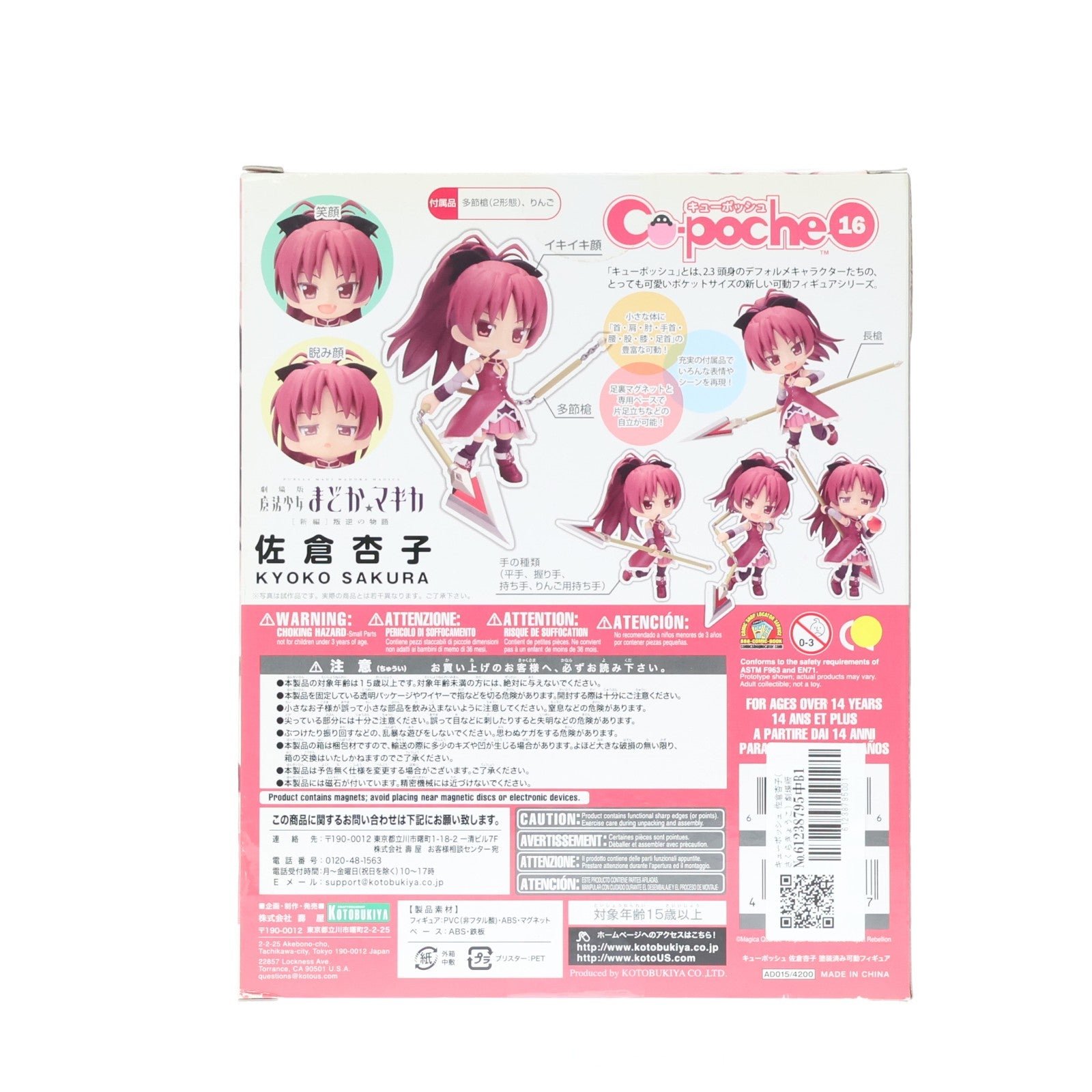 【中古即納】[FIG] キューポッシュ 佐倉杏子(さくらきょうこ) 劇場版 魔法少女まどか☆マギカ[新編]叛逆の物語 完成品 可動フィギュア(AD015) コトブキヤ(20141127)