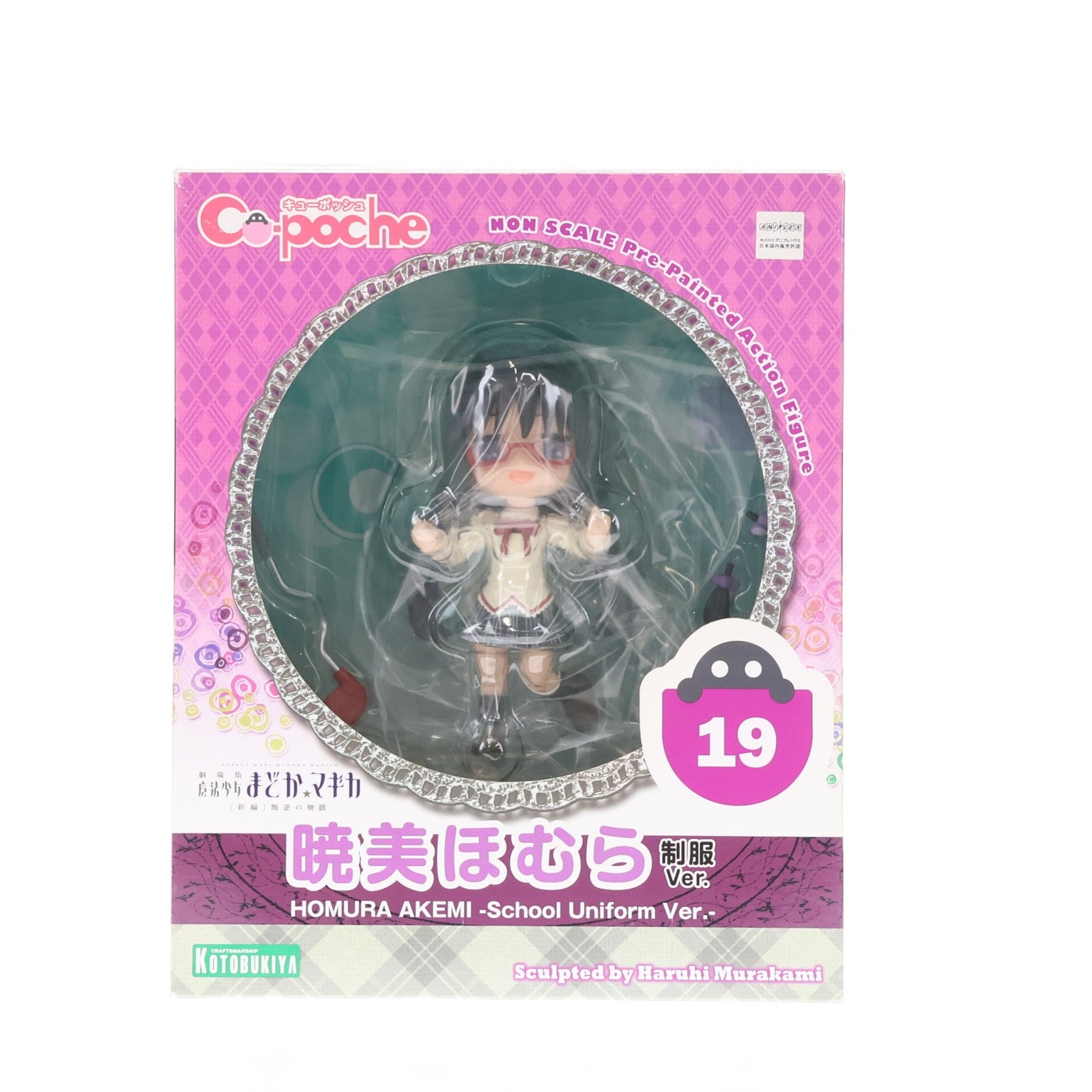 【中古即納】[FIG] キューポッシュ 暁美ほむら(あけみほむら) -制服Ver.- 劇場版 魔法少女まどか☆マギカ[新編]叛逆の物語 完成品 可動フィギュア(AD024) コトブキヤ(20150708)